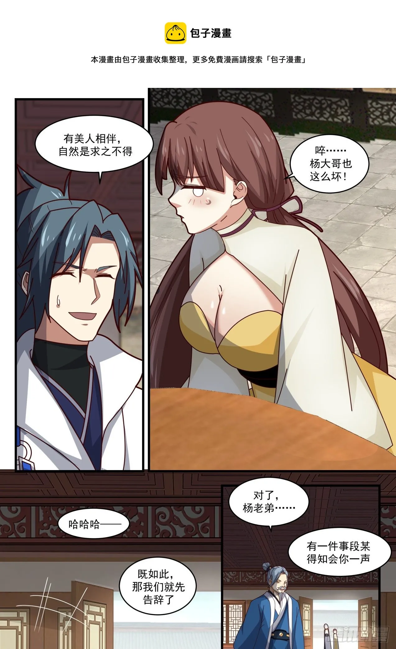1704 联袂来访 第11页