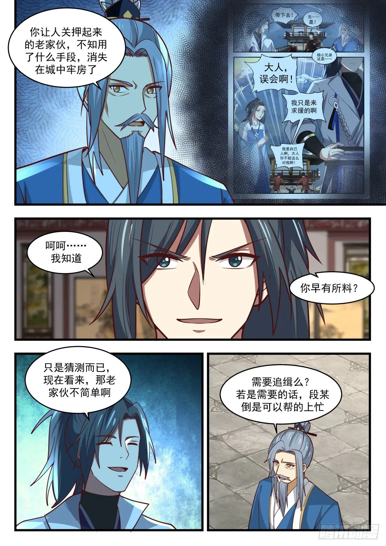 1704 联袂来访 第12页