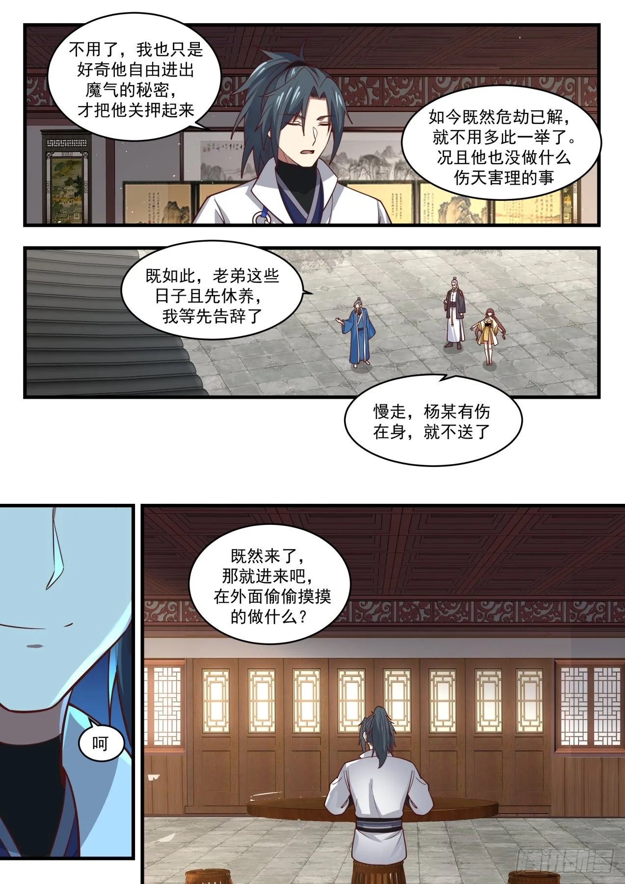 1704 联袂来访 第13页