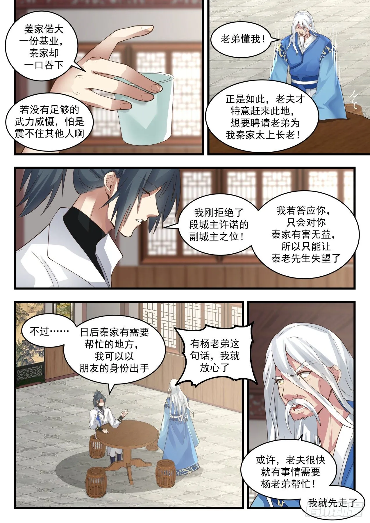 1705 龙岛令 第4页