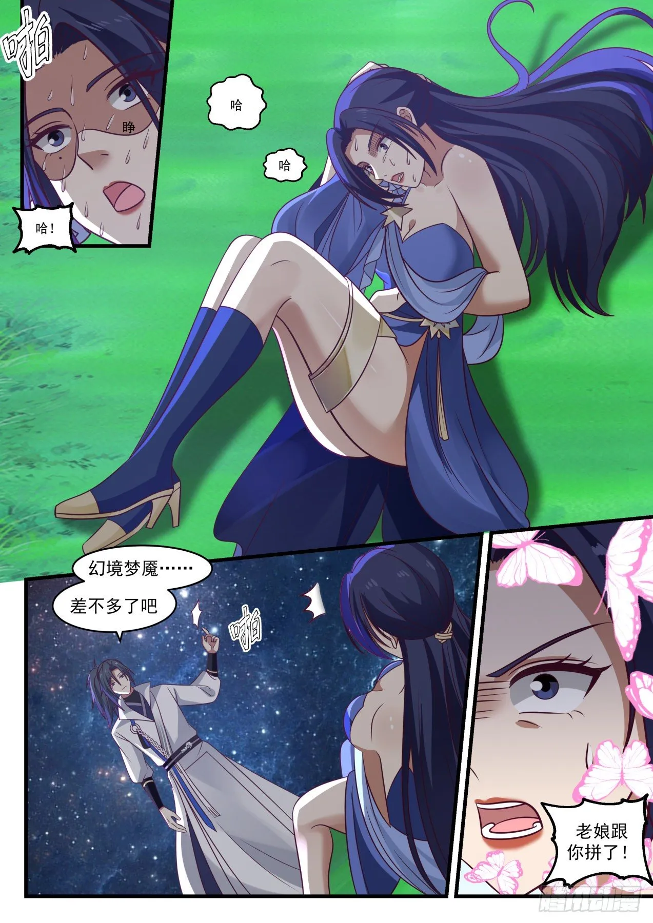 1705 龙岛令 第7页