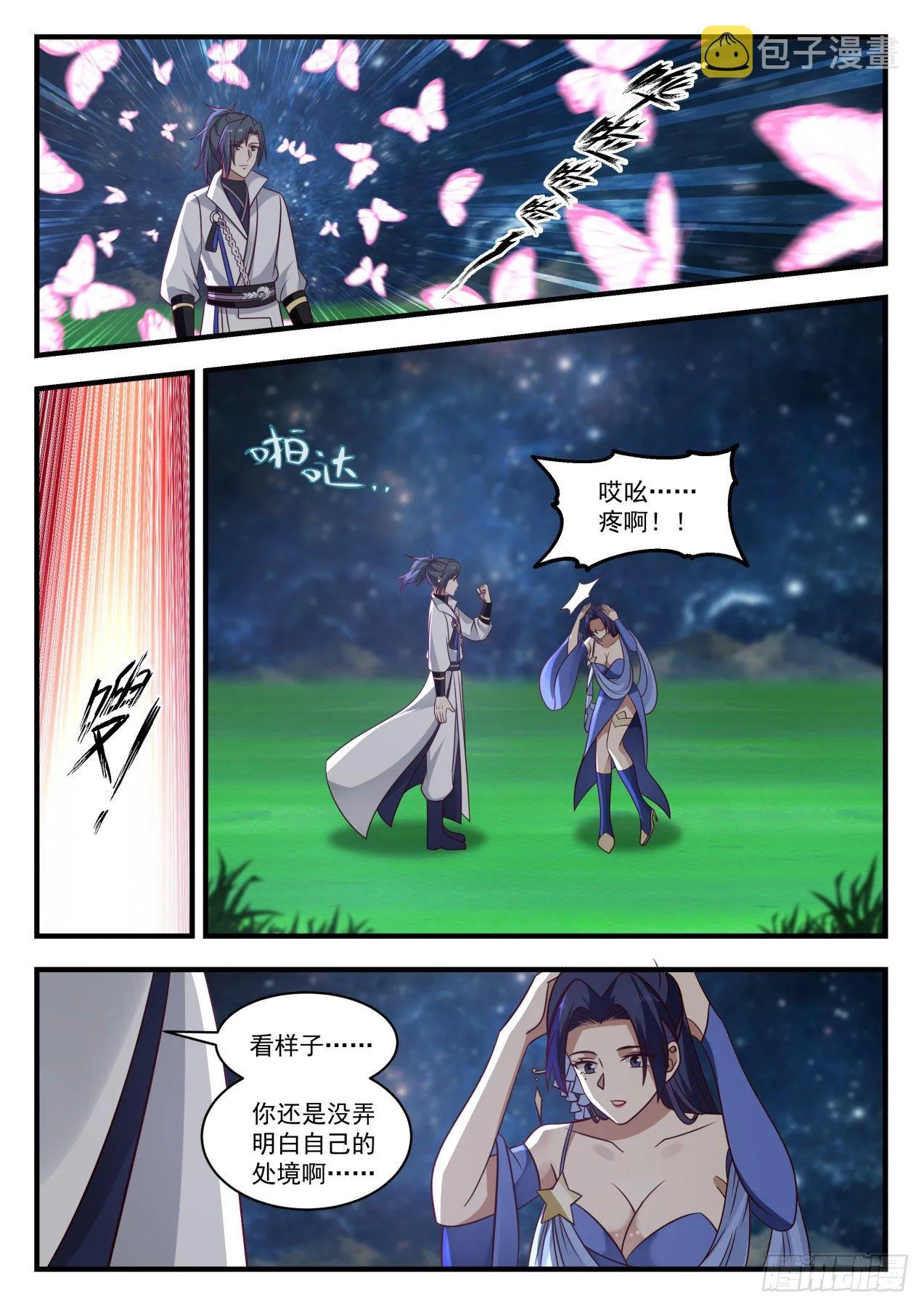 1705 龙岛令 第8页