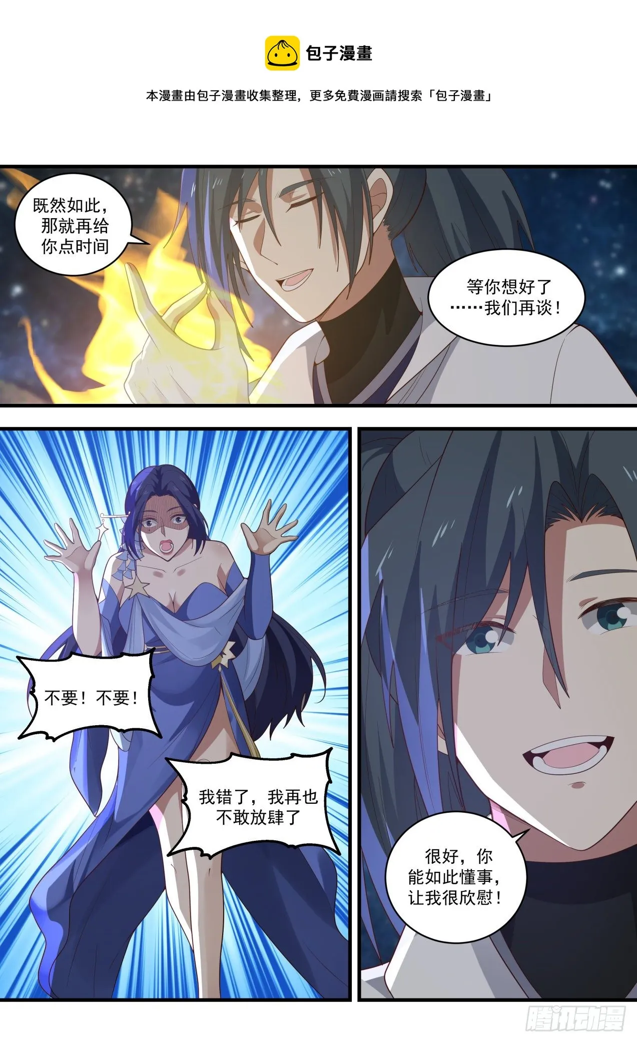 1705 龙岛令 第9页