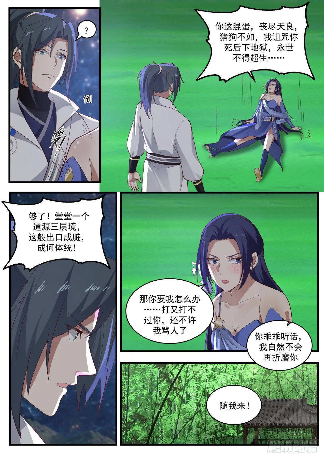 1705 龙岛令 第10页