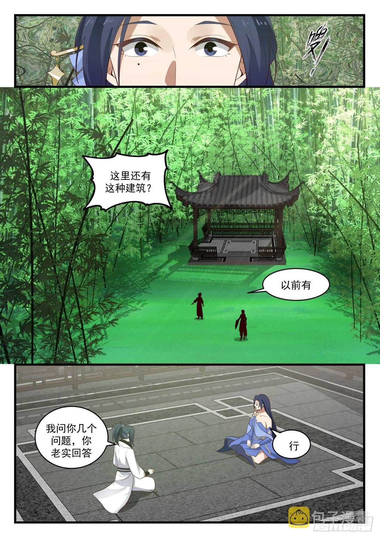 1705 龙岛令 第11页