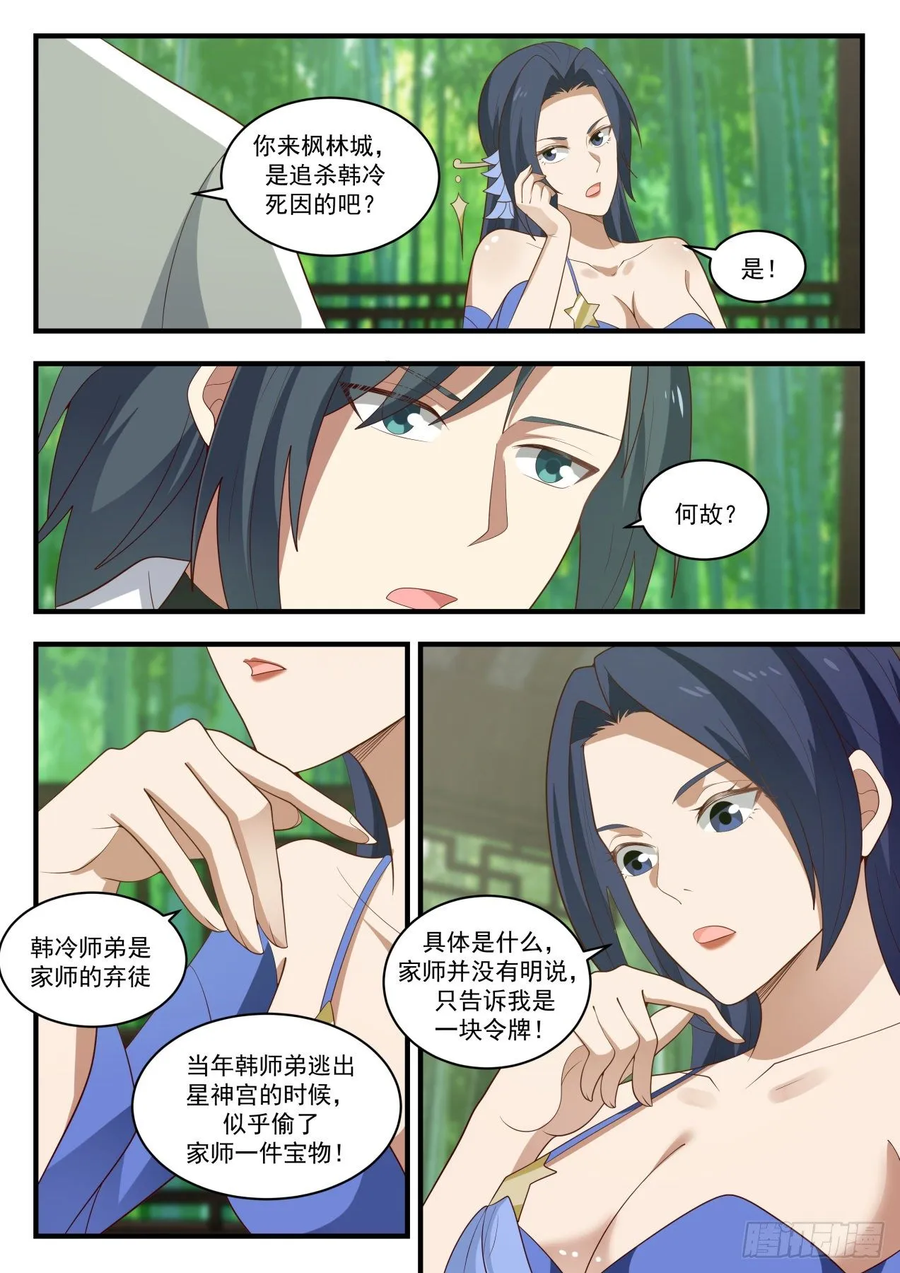 1705 龙岛令 第12页