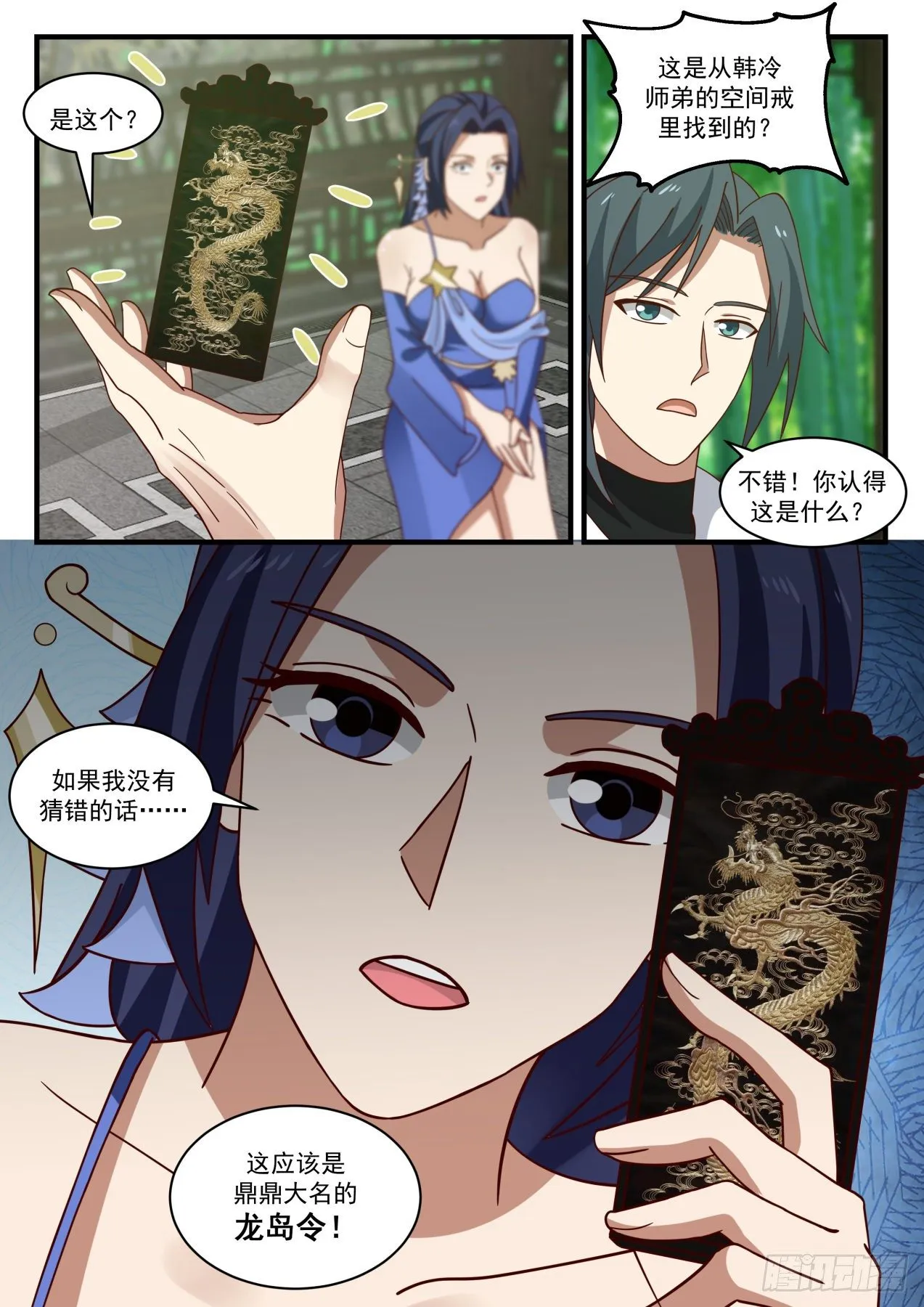1705 龙岛令 第13页