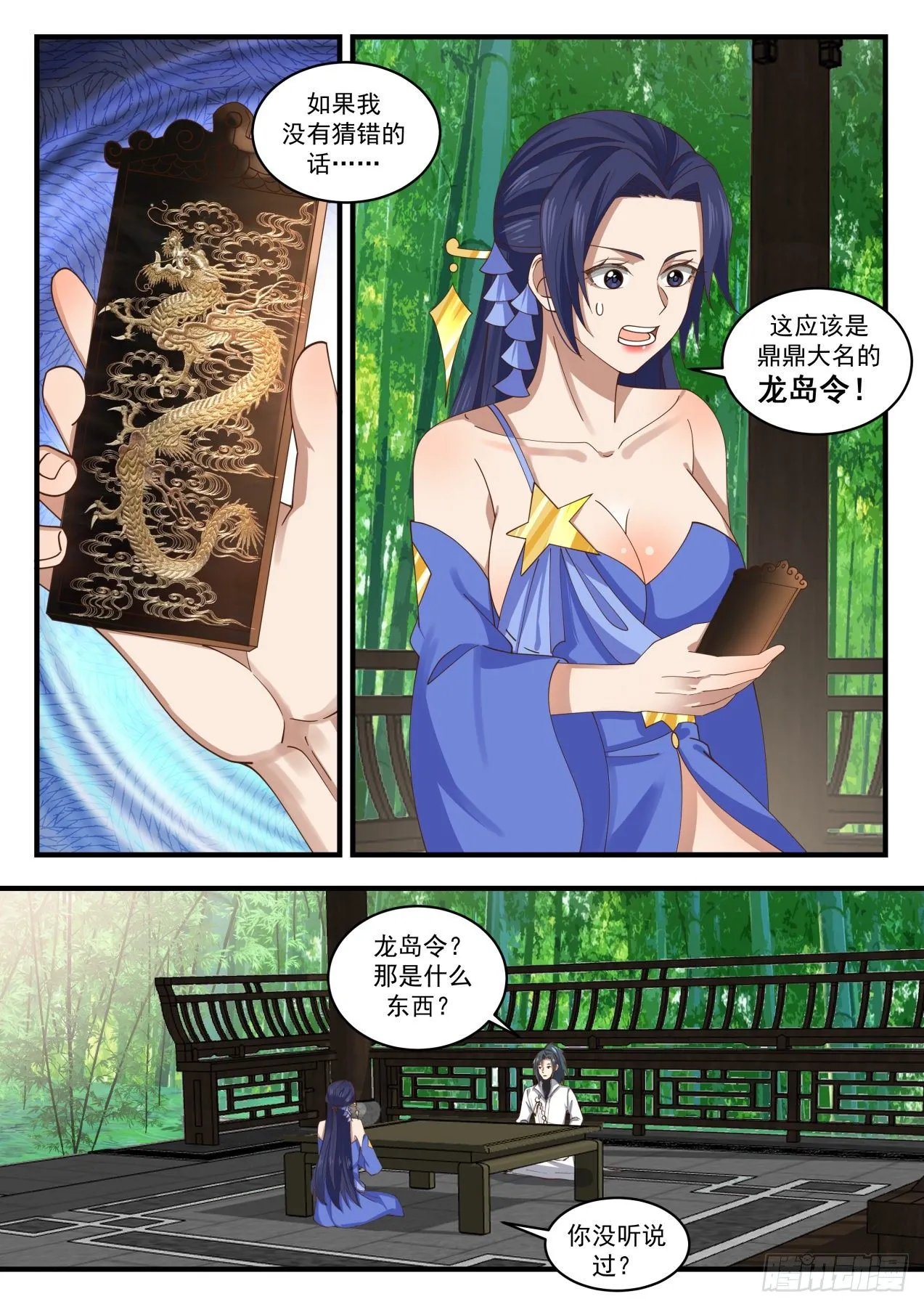 1706 龙岛传说 第2页