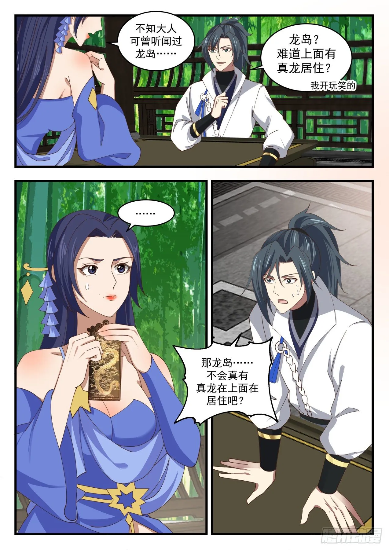 1706 龙岛传说 第3页