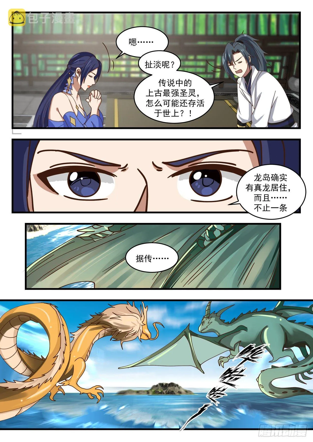 1706 龙岛传说 第4页