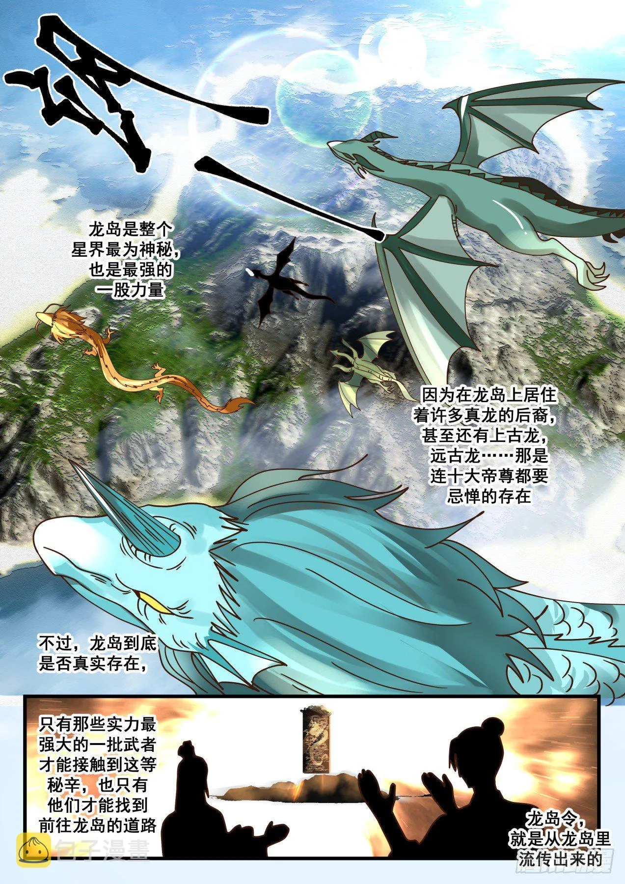 1706 龙岛传说 第5页