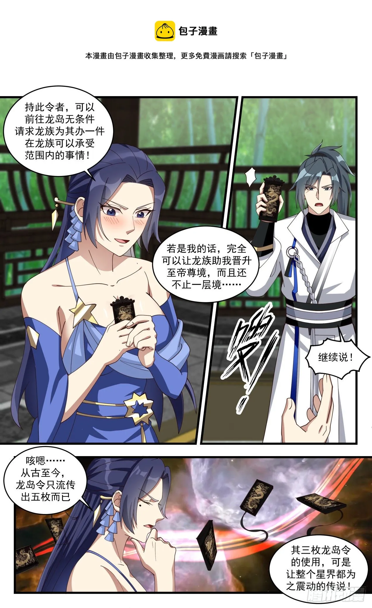 1706 龙岛传说 第6页