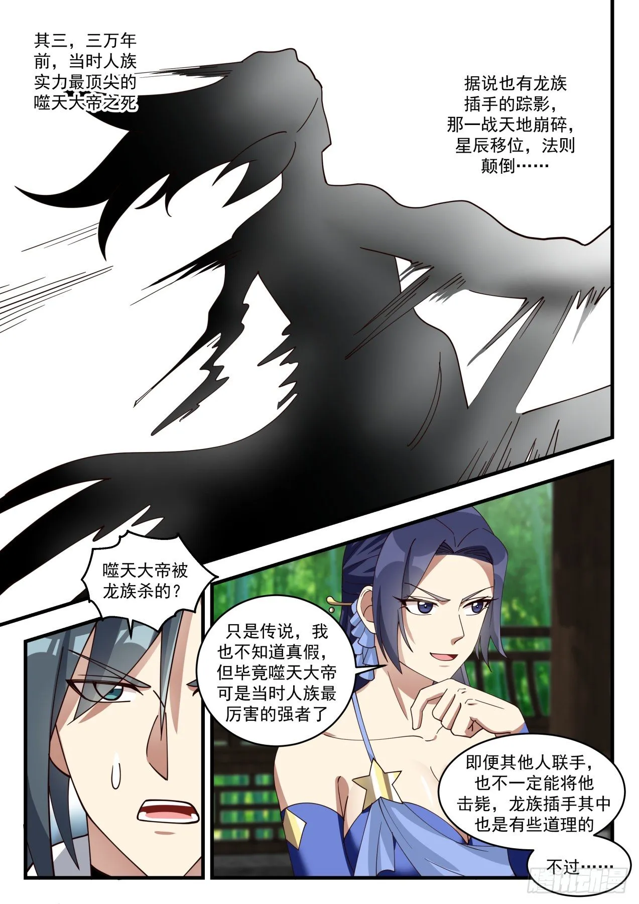 1706 龙岛传说 第8页