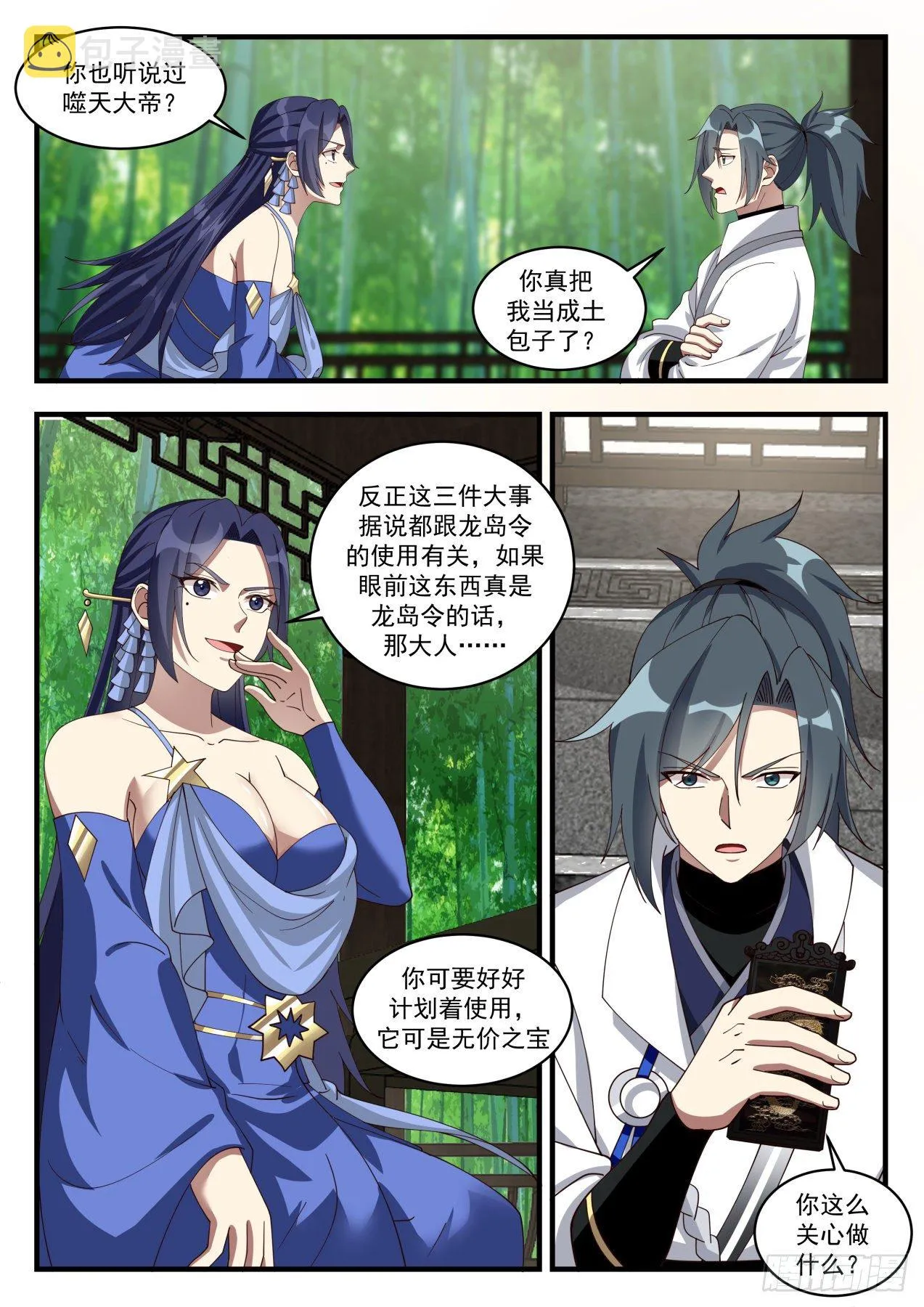 1706 龙岛传说 第9页