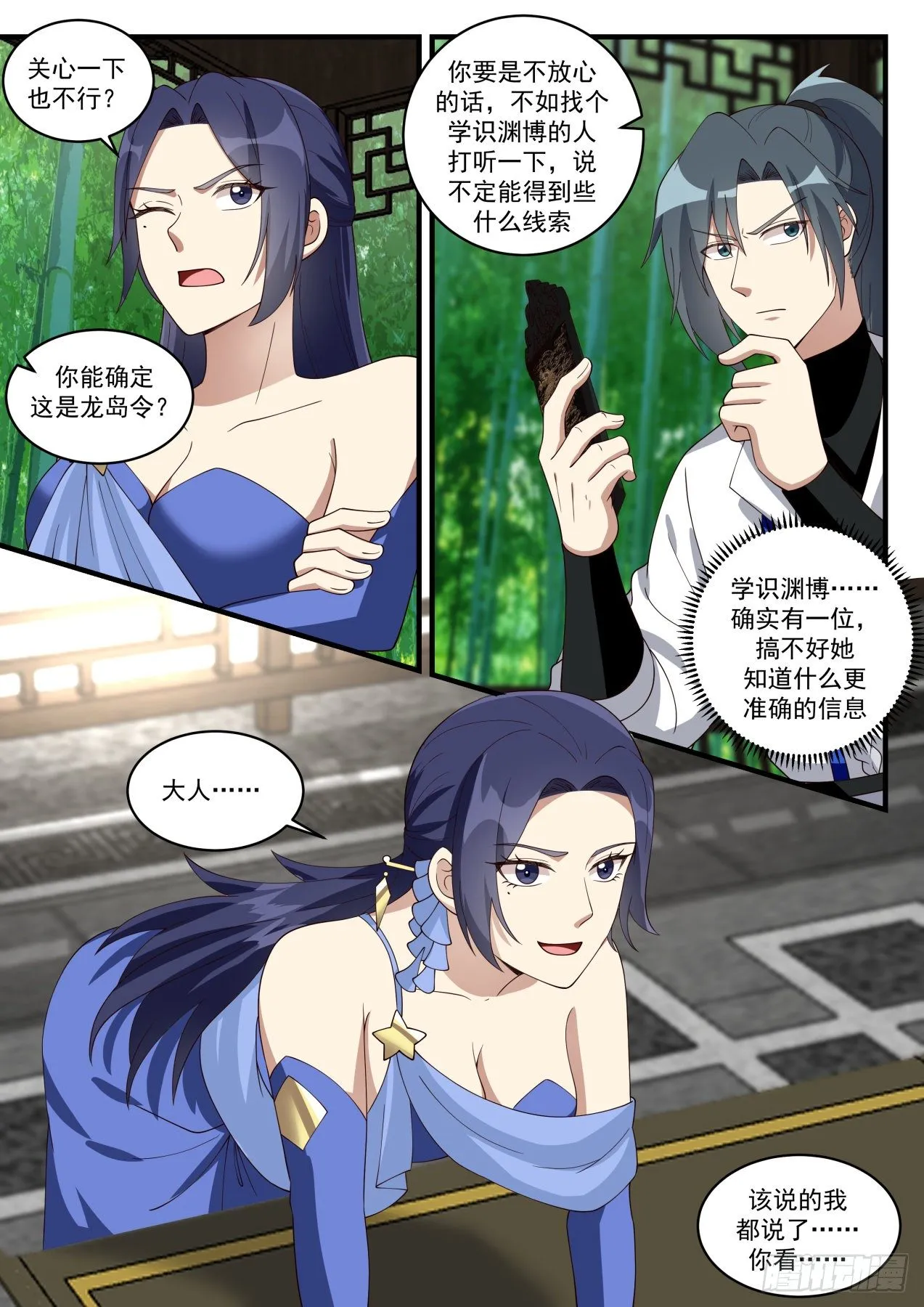 1706 龙岛传说 第10页