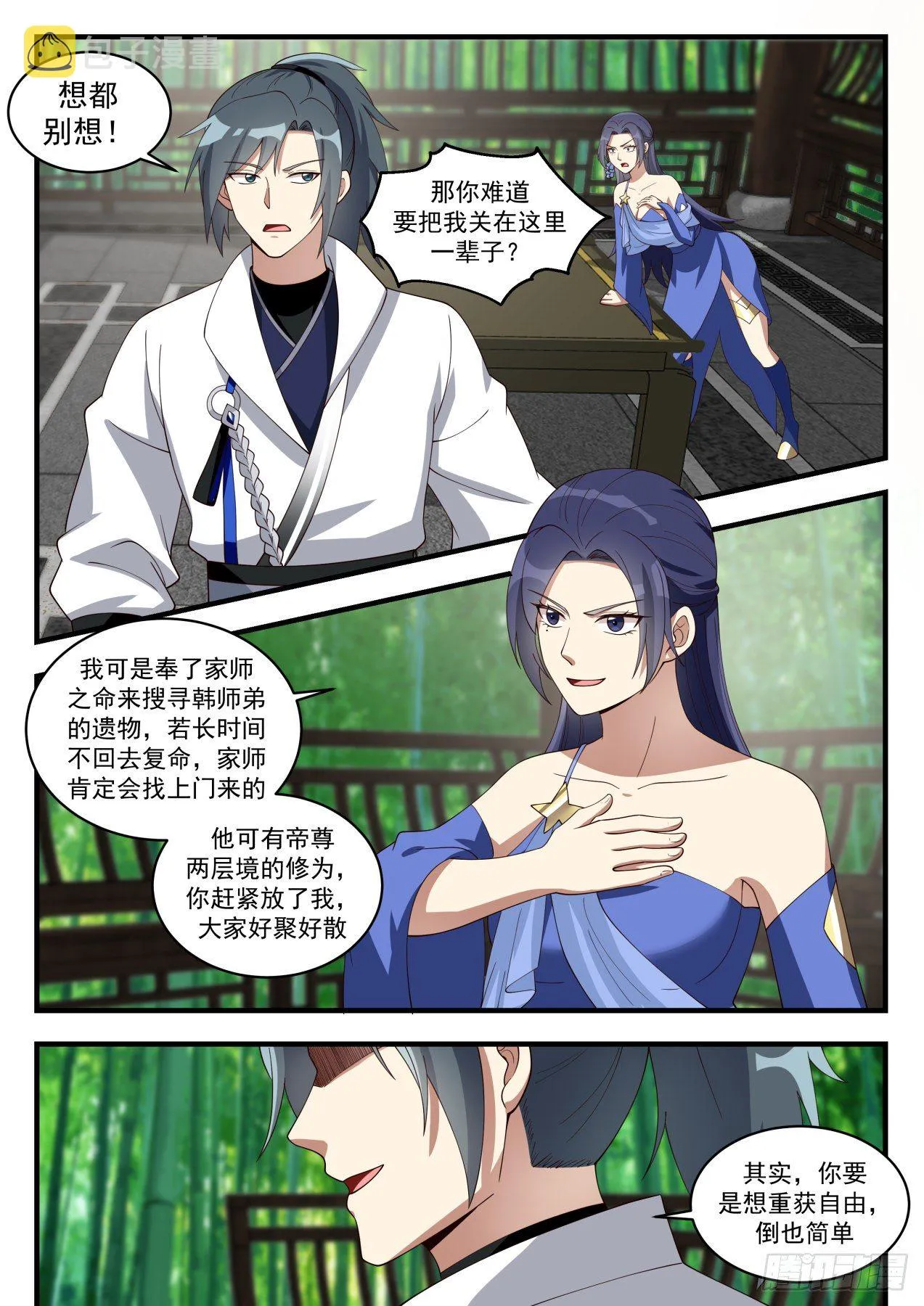 1706 龙岛传说 第11页