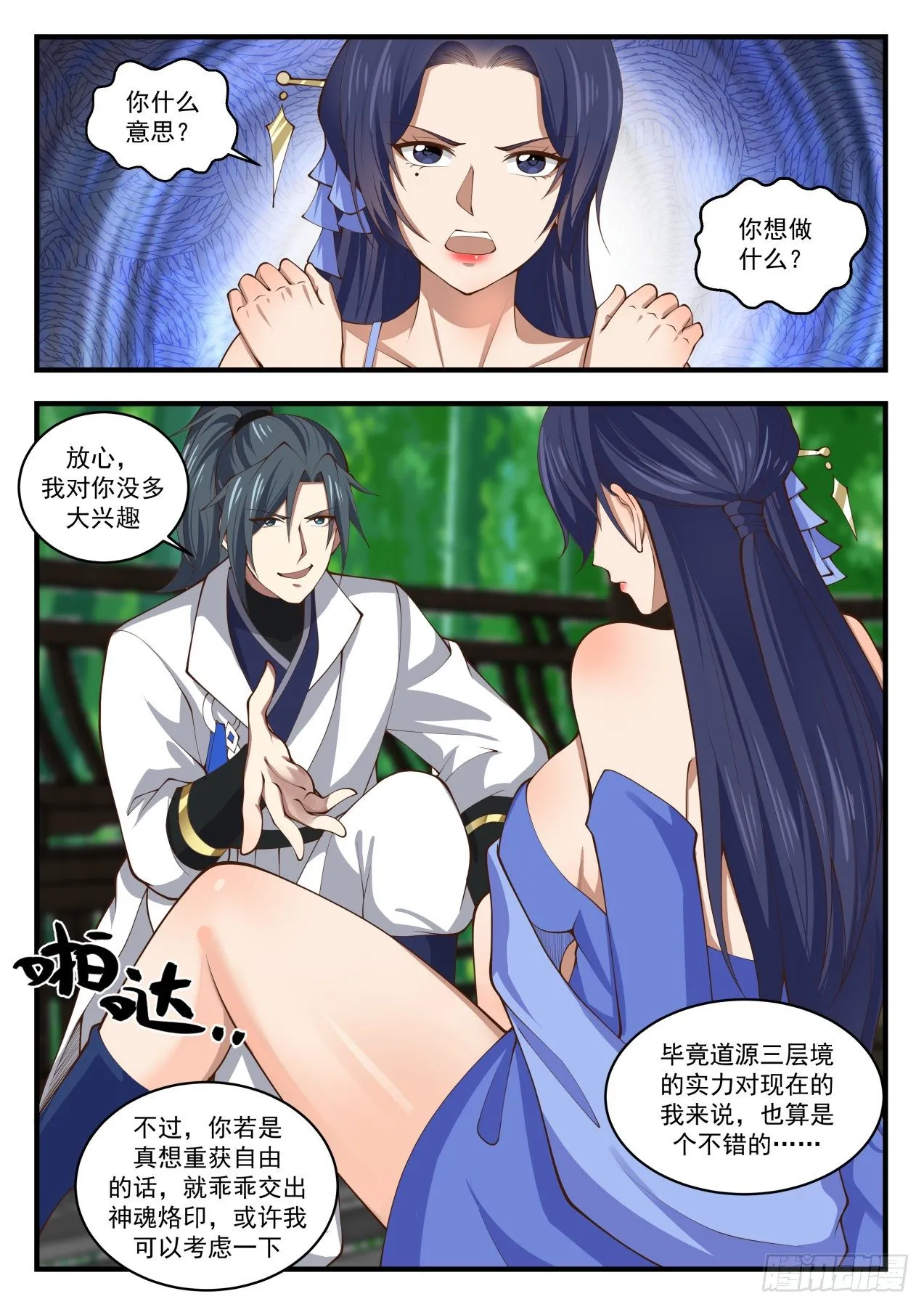 1706 龙岛传说 第12页