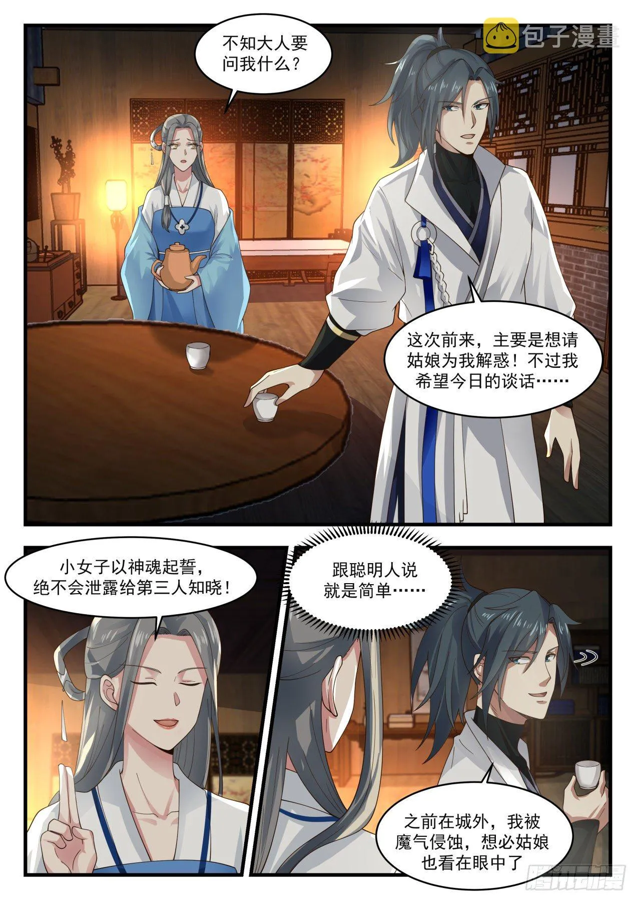 1707 打探 第4页