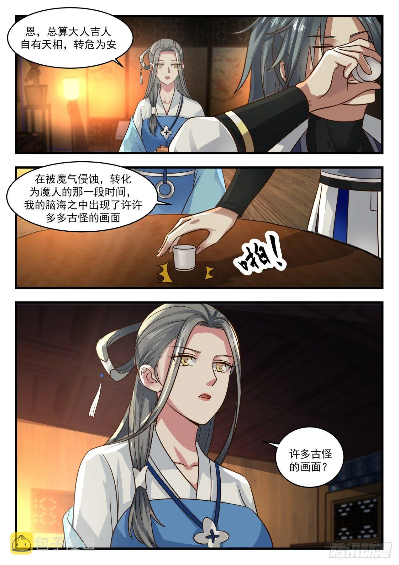 1707 打探 第5页