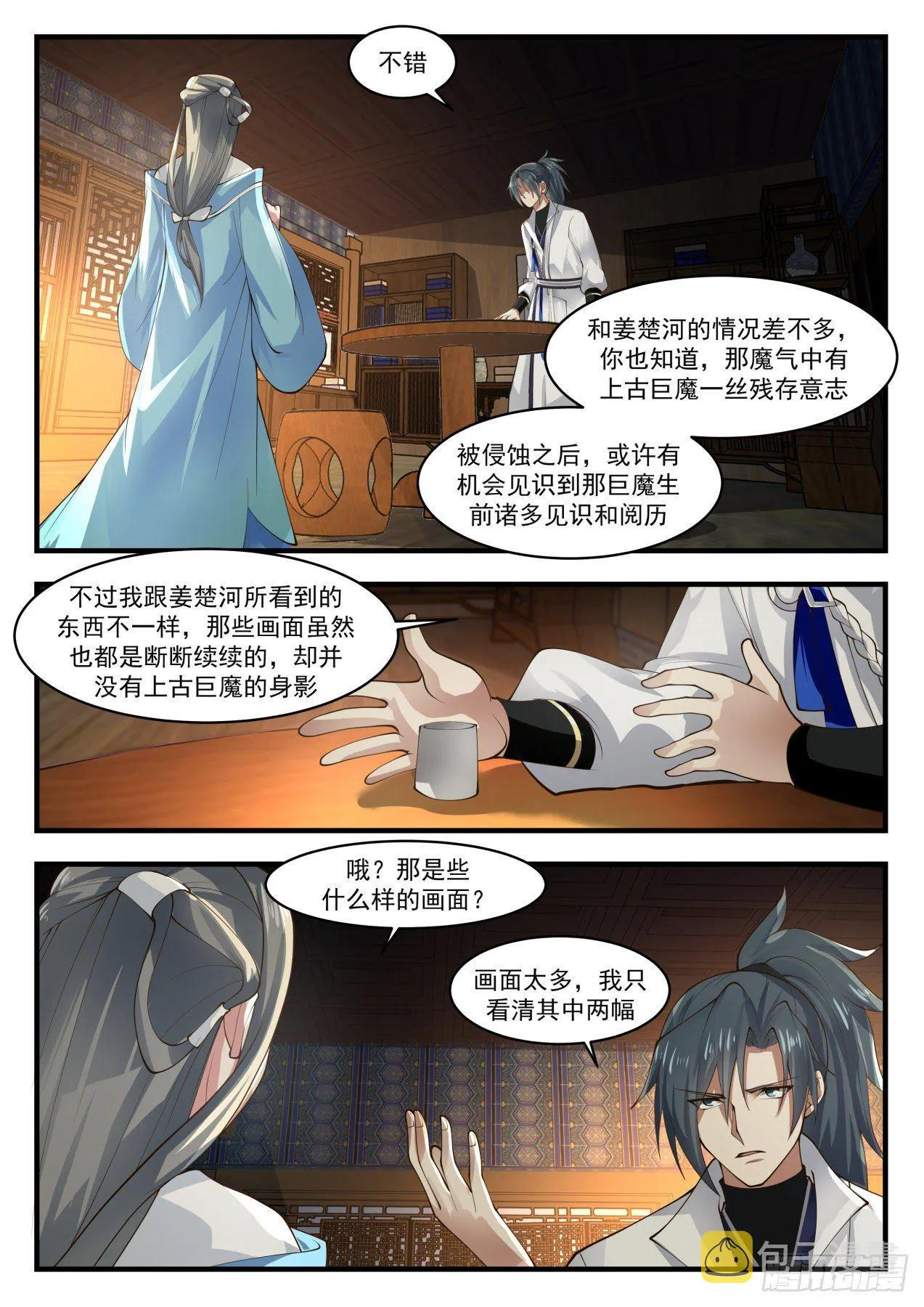 1707 打探 第6页