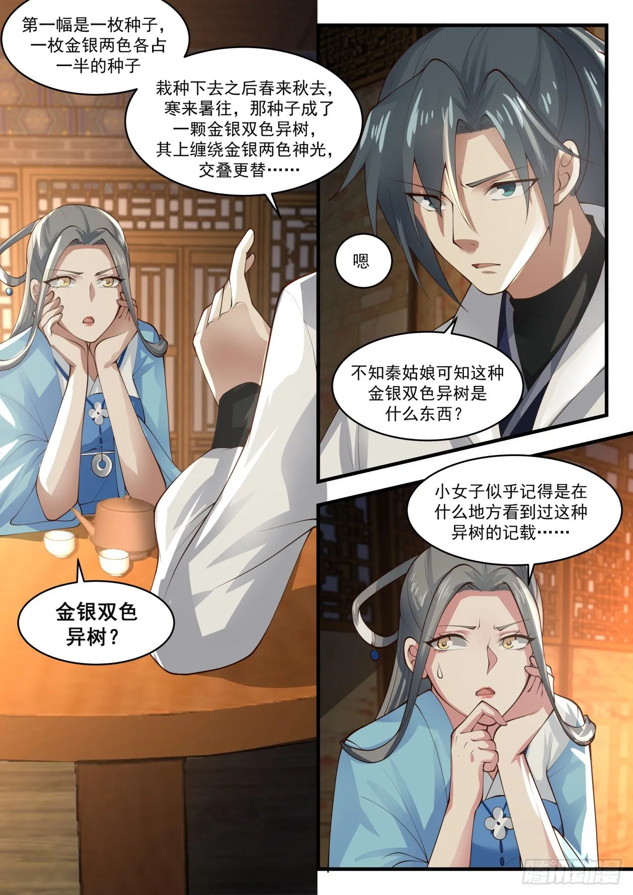 1707 打探 第7页