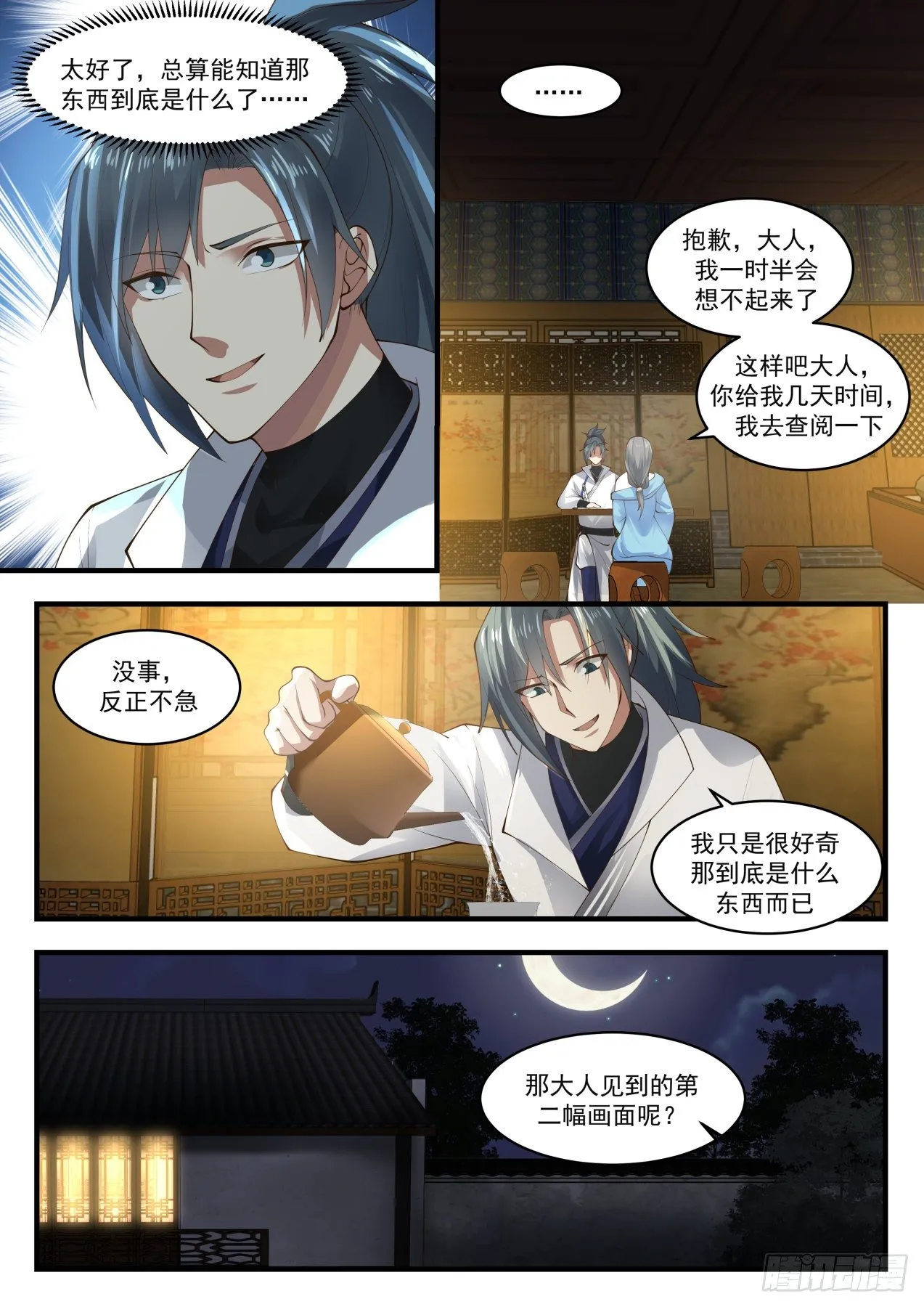 1707 打探 第8页