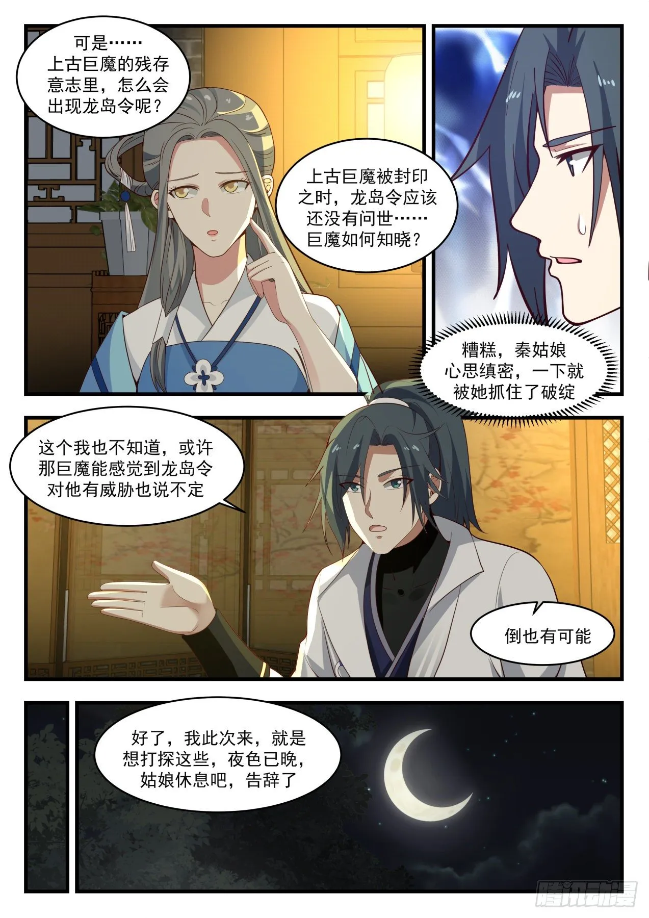 1707 打探 第10页