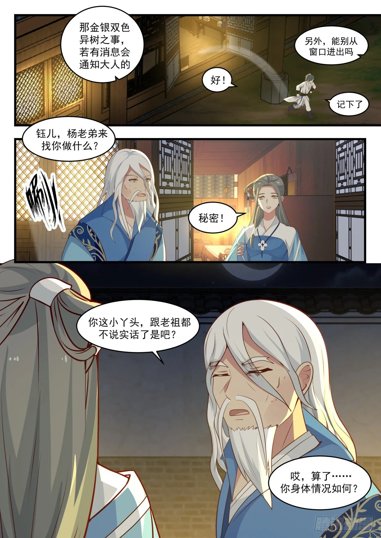 1707 打探 第11页