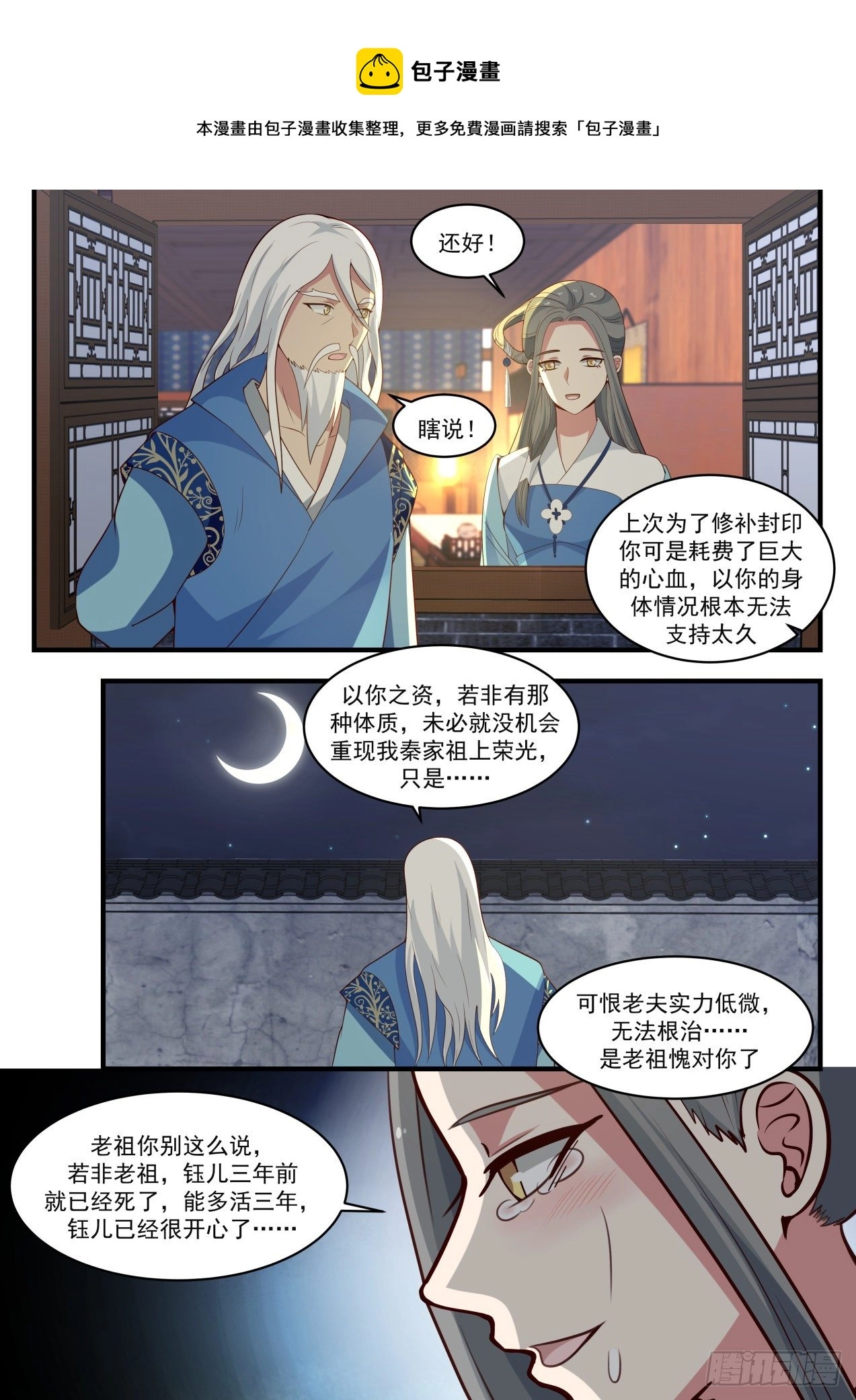 1707 打探 第12页