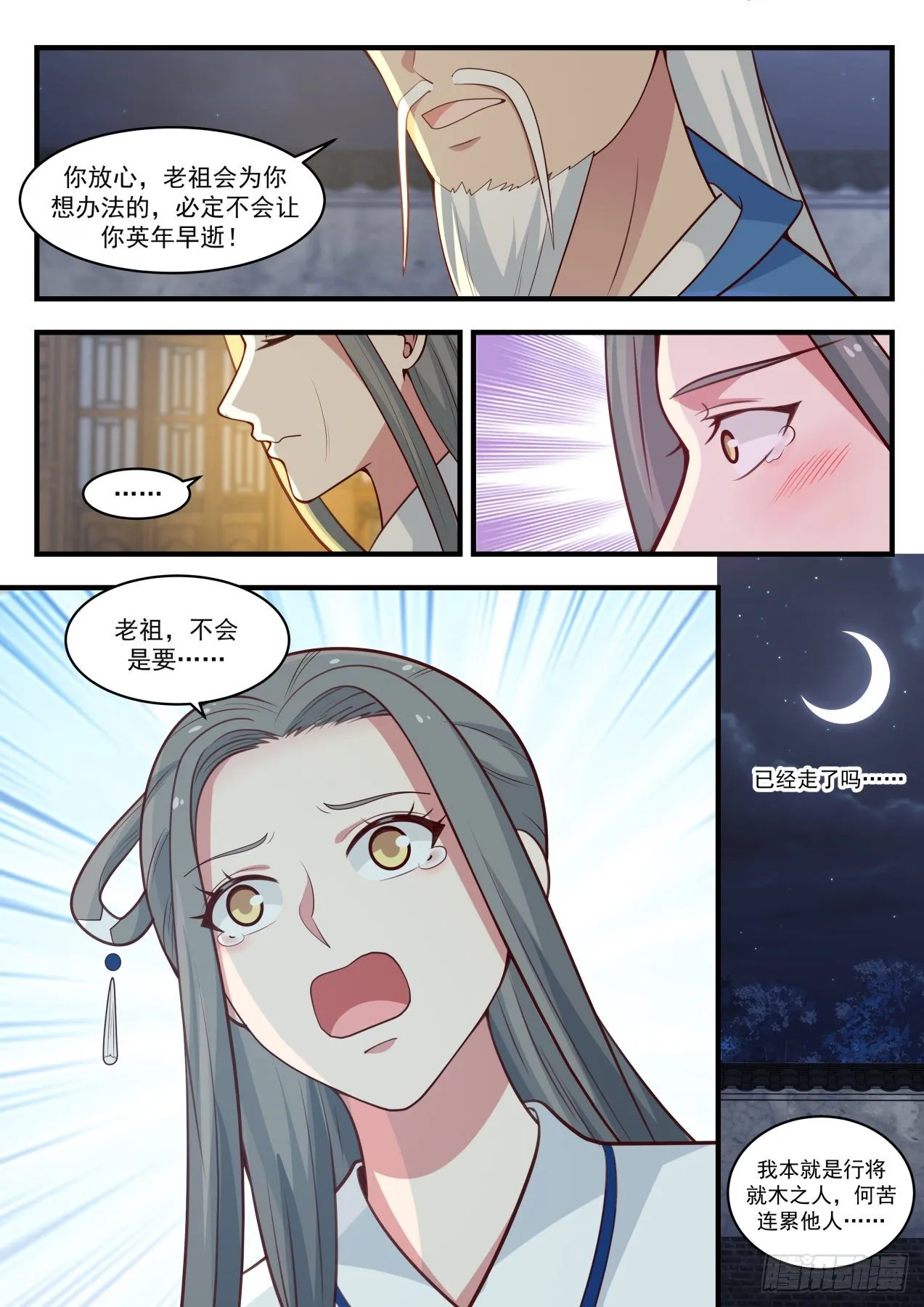1707 打探 第13页