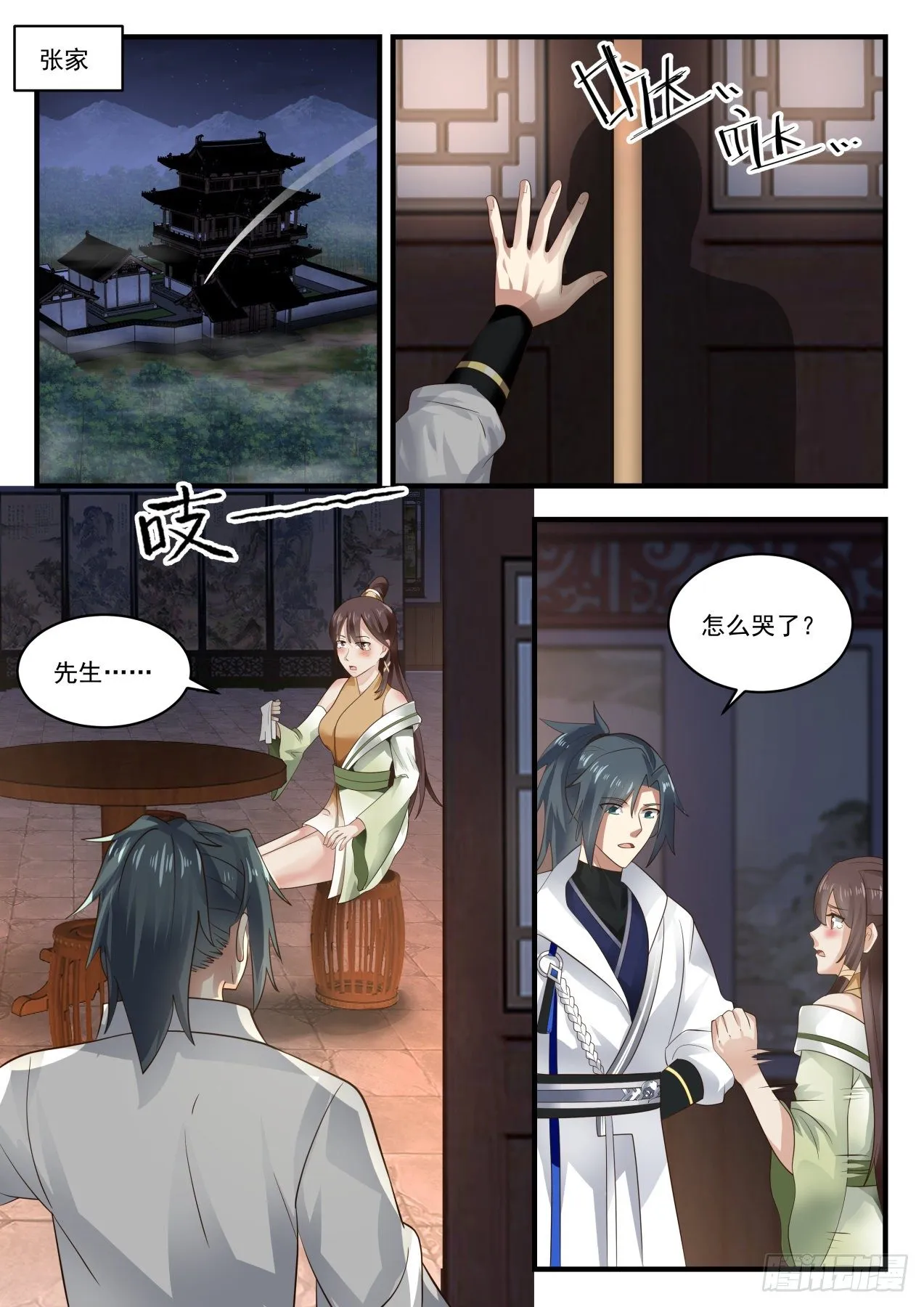 1708 空灵玉璧的反应 第2页