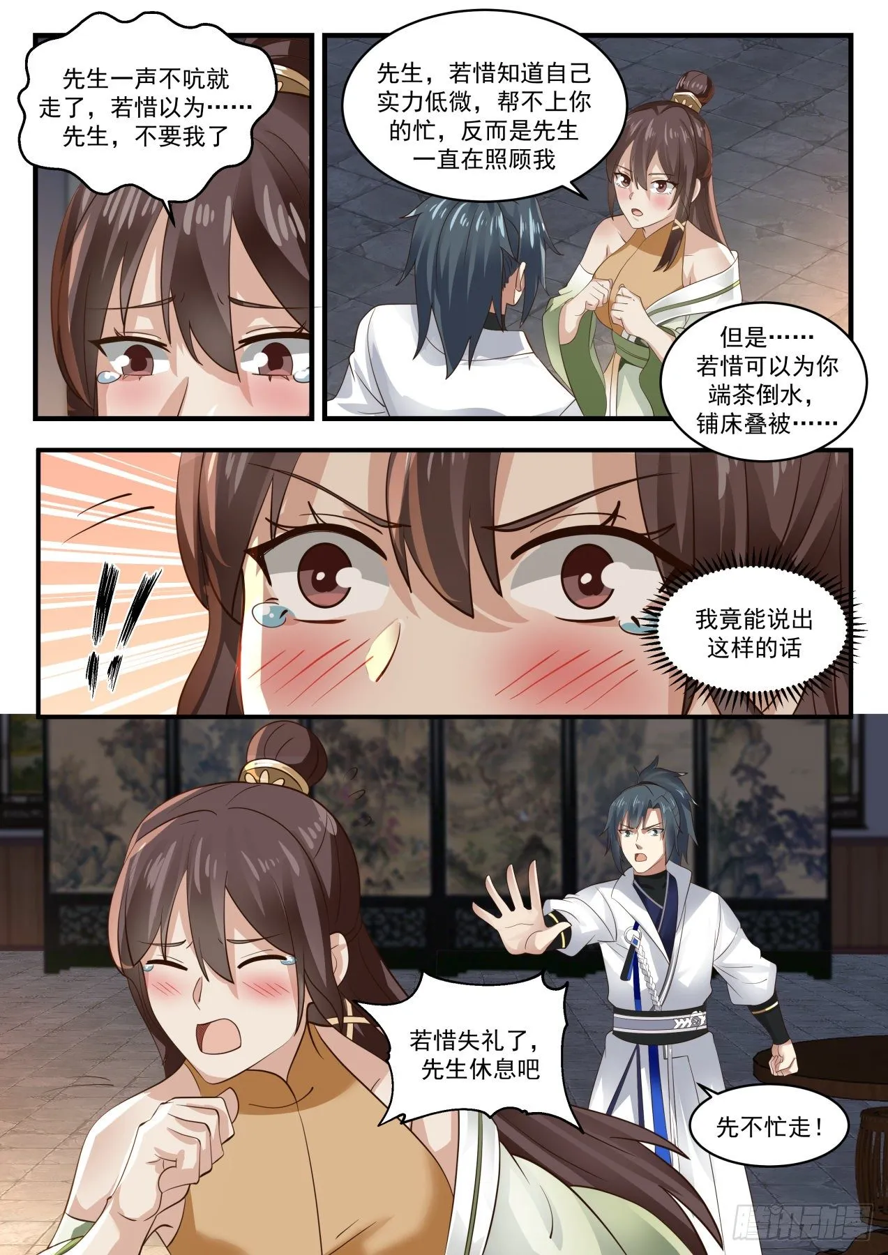 1708 空灵玉璧的反应 第3页