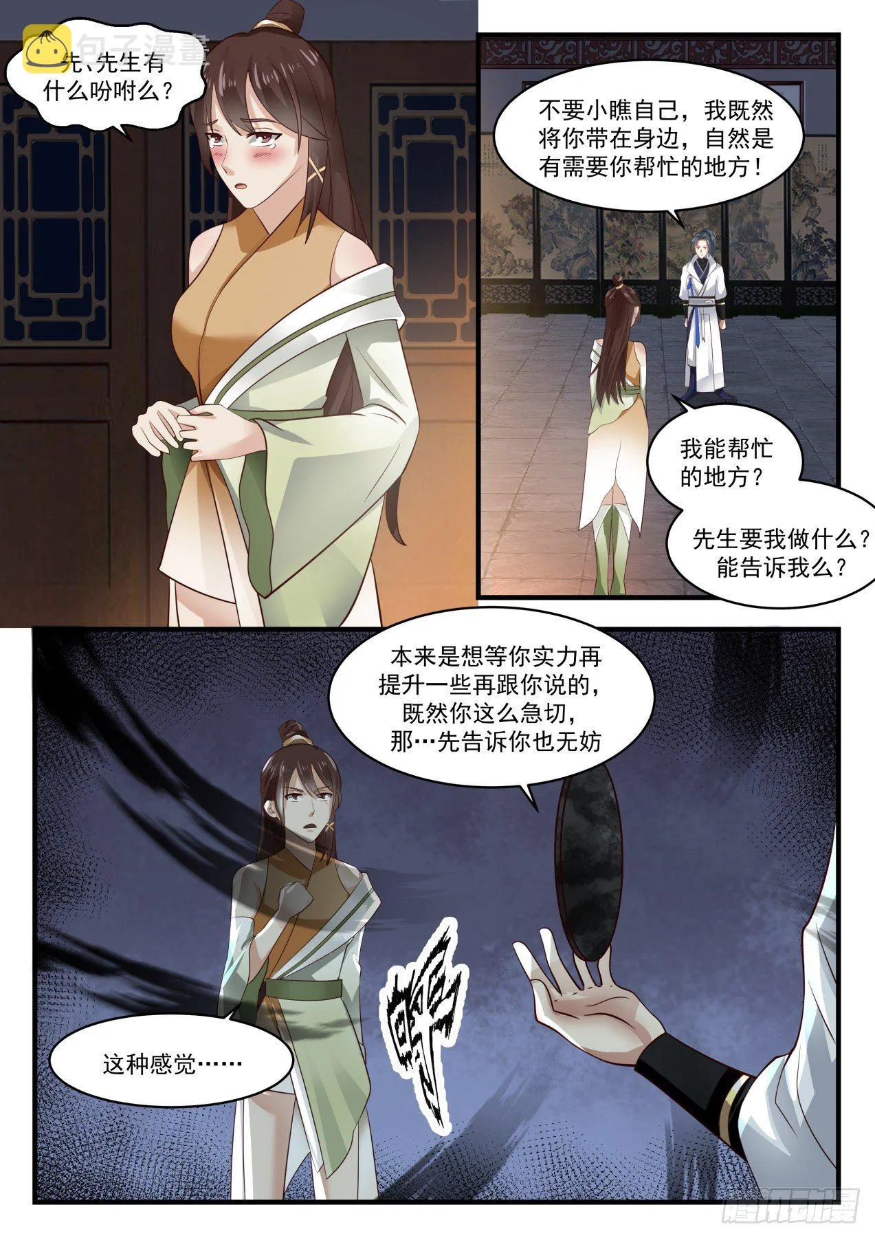 1708 空灵玉璧的反应 第4页