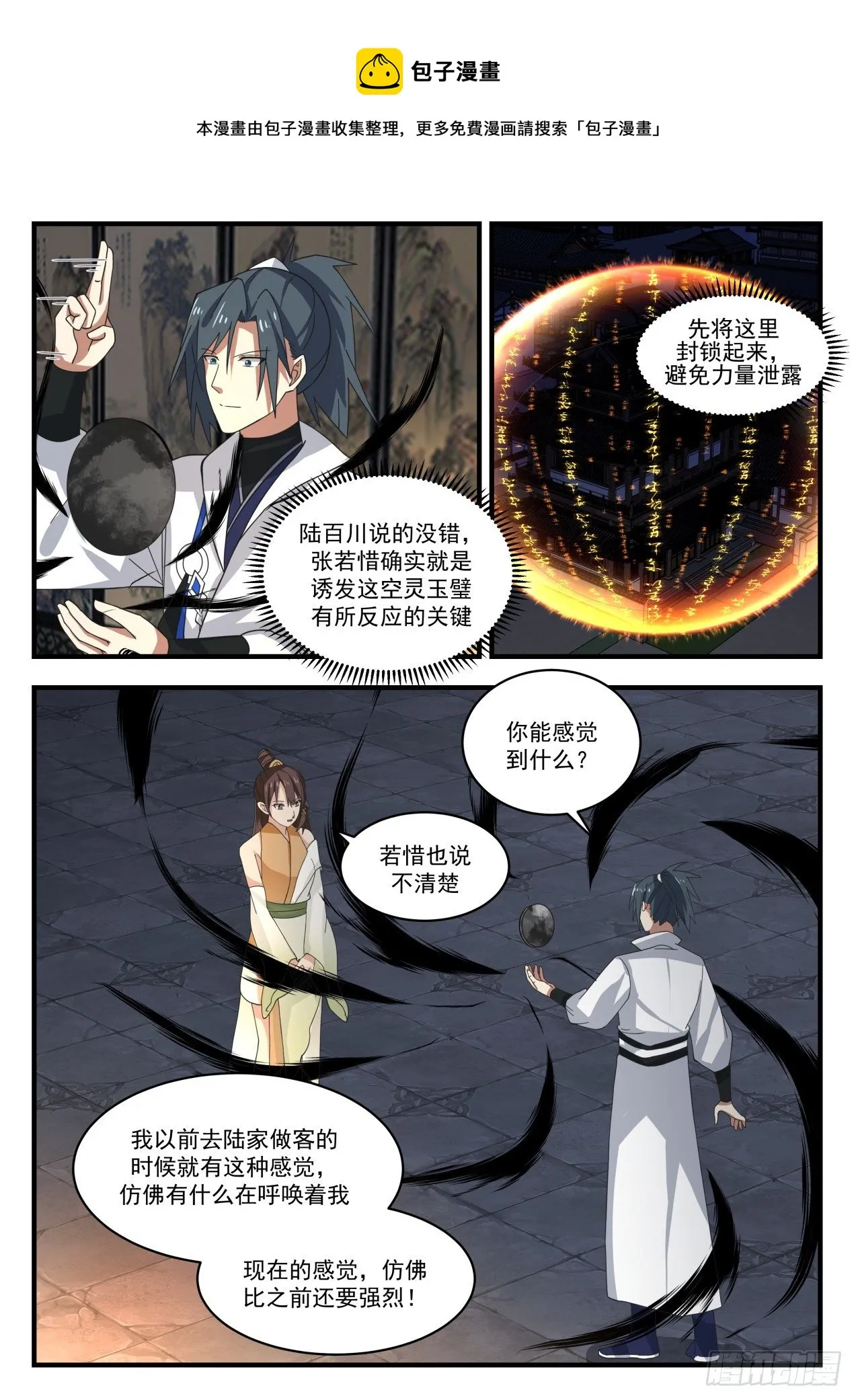 1708 空灵玉璧的反应 第5页