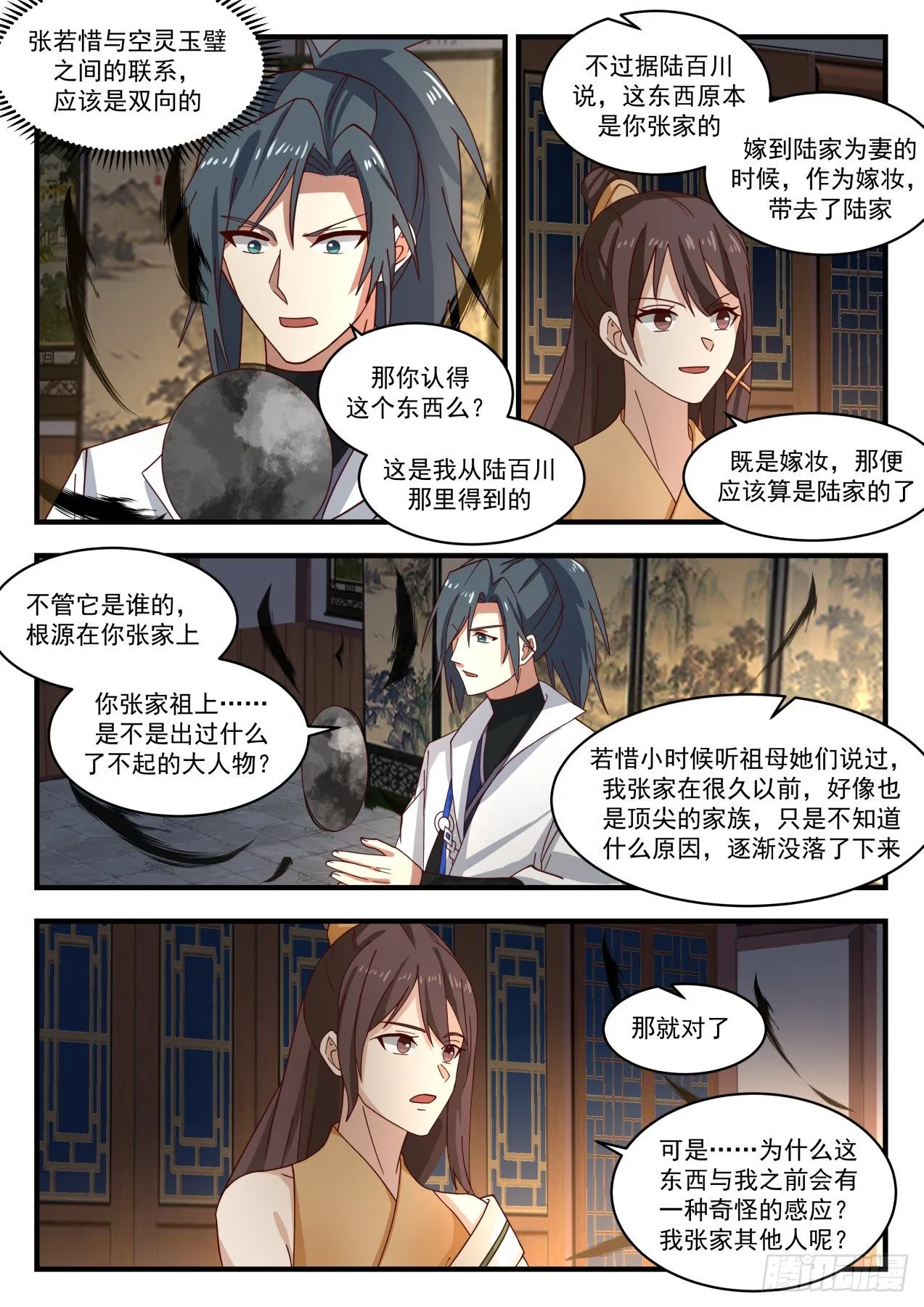 1708 空灵玉璧的反应 第6页