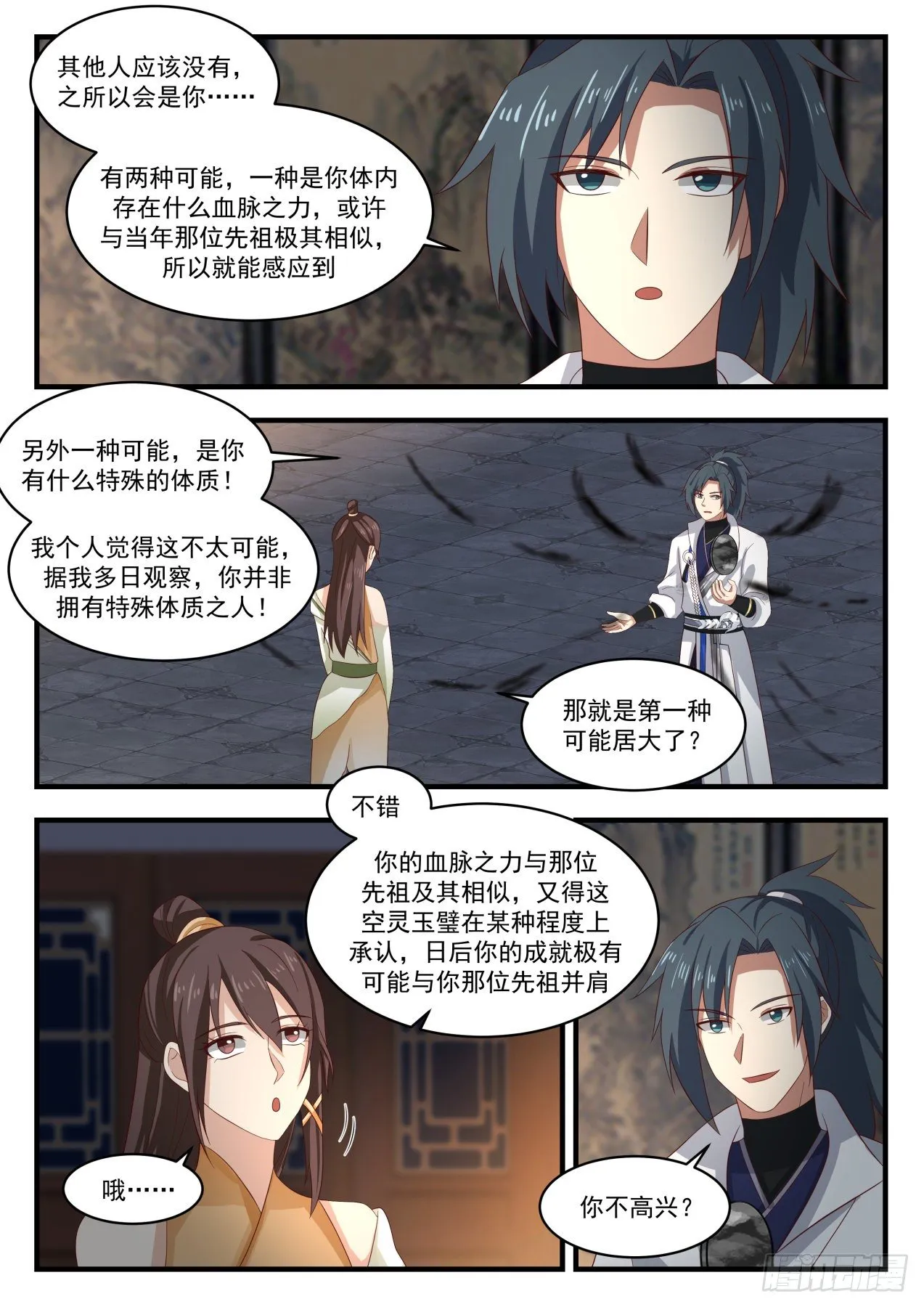 1708 空灵玉璧的反应 第7页