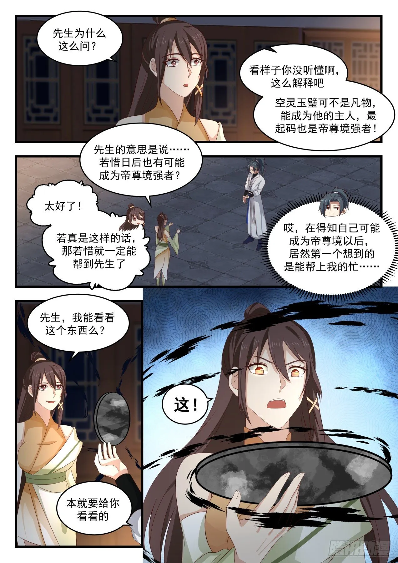 1708 空灵玉璧的反应 第8页