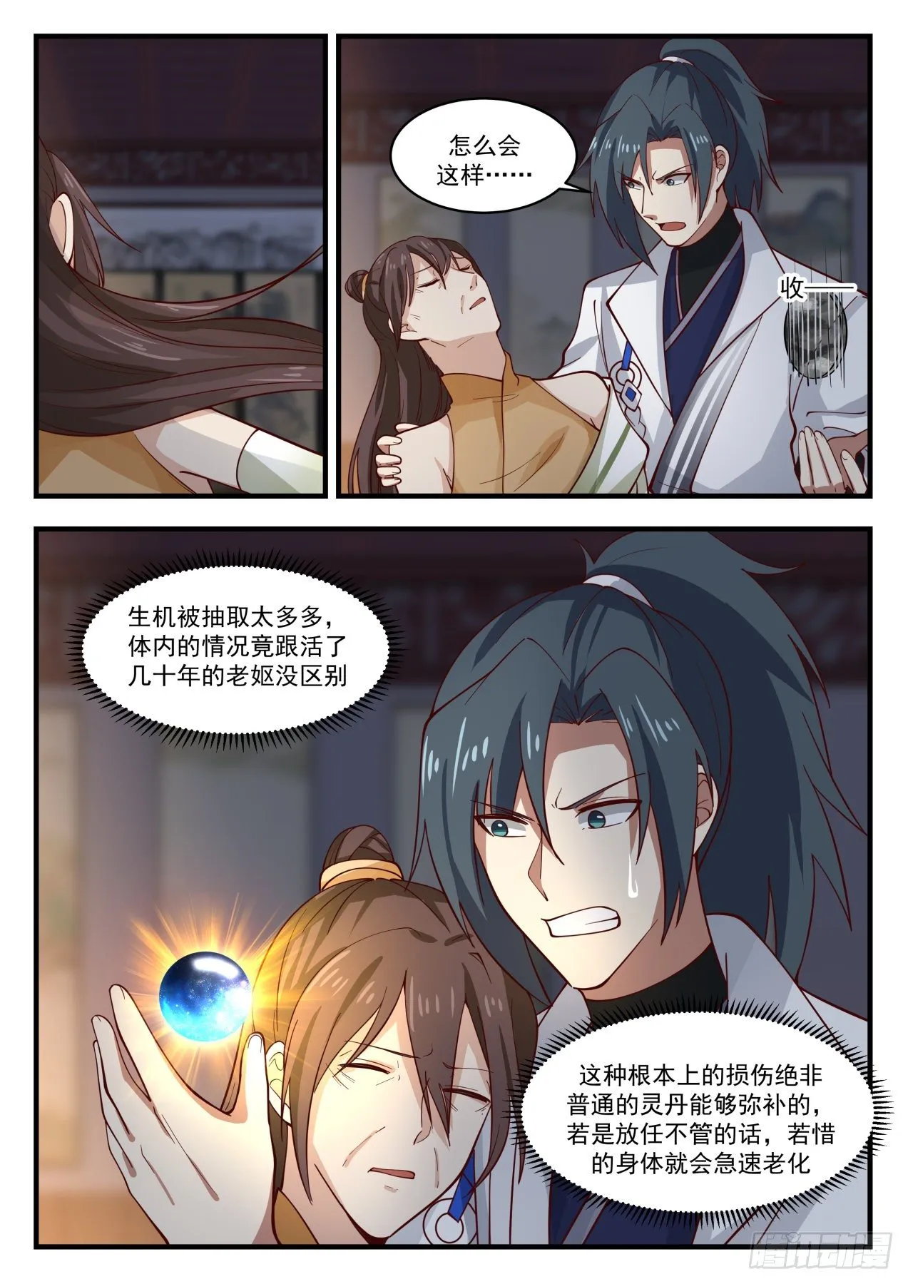 1708 空灵玉璧的反应 第11页