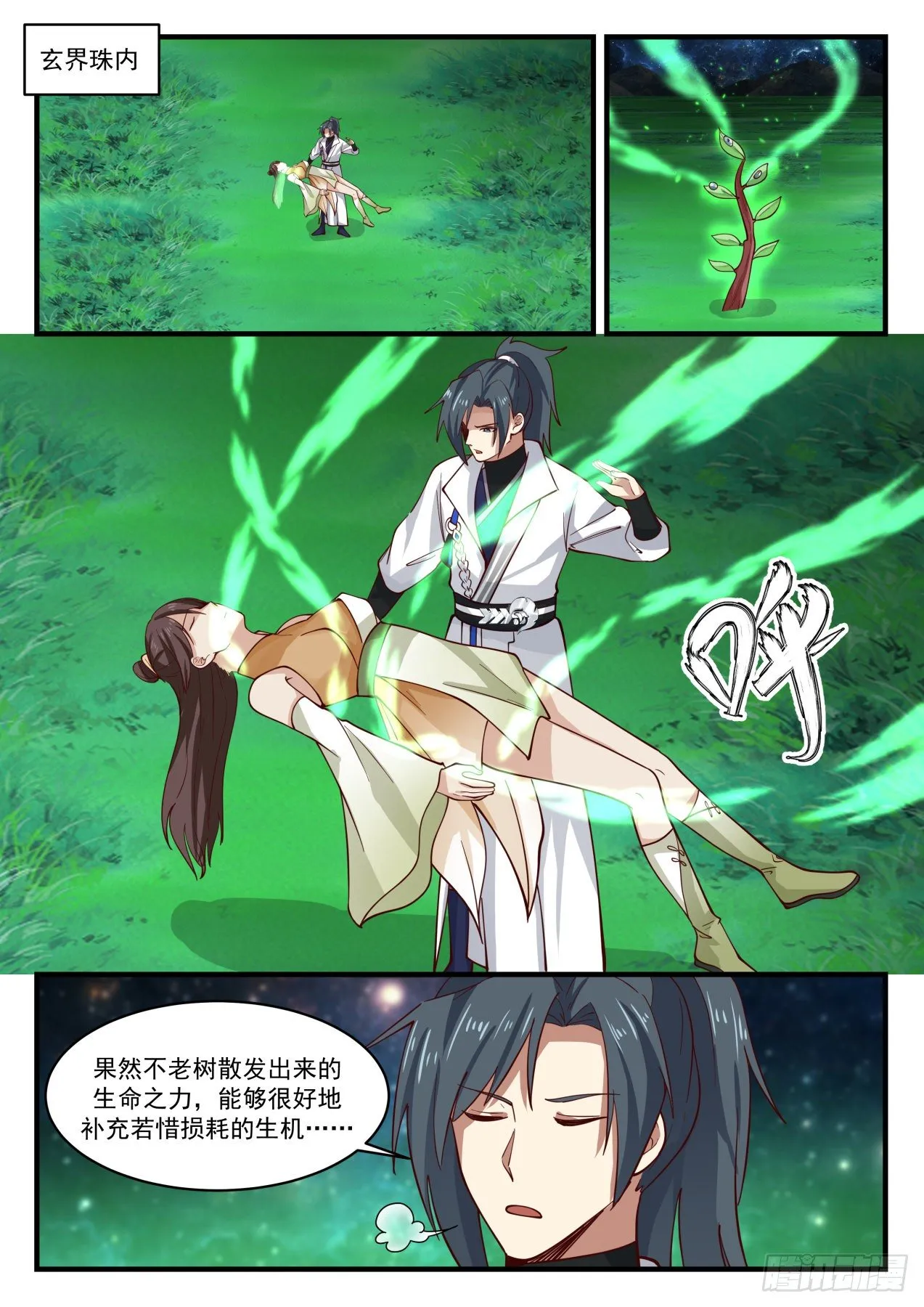 1708 空灵玉璧的反应 第12页