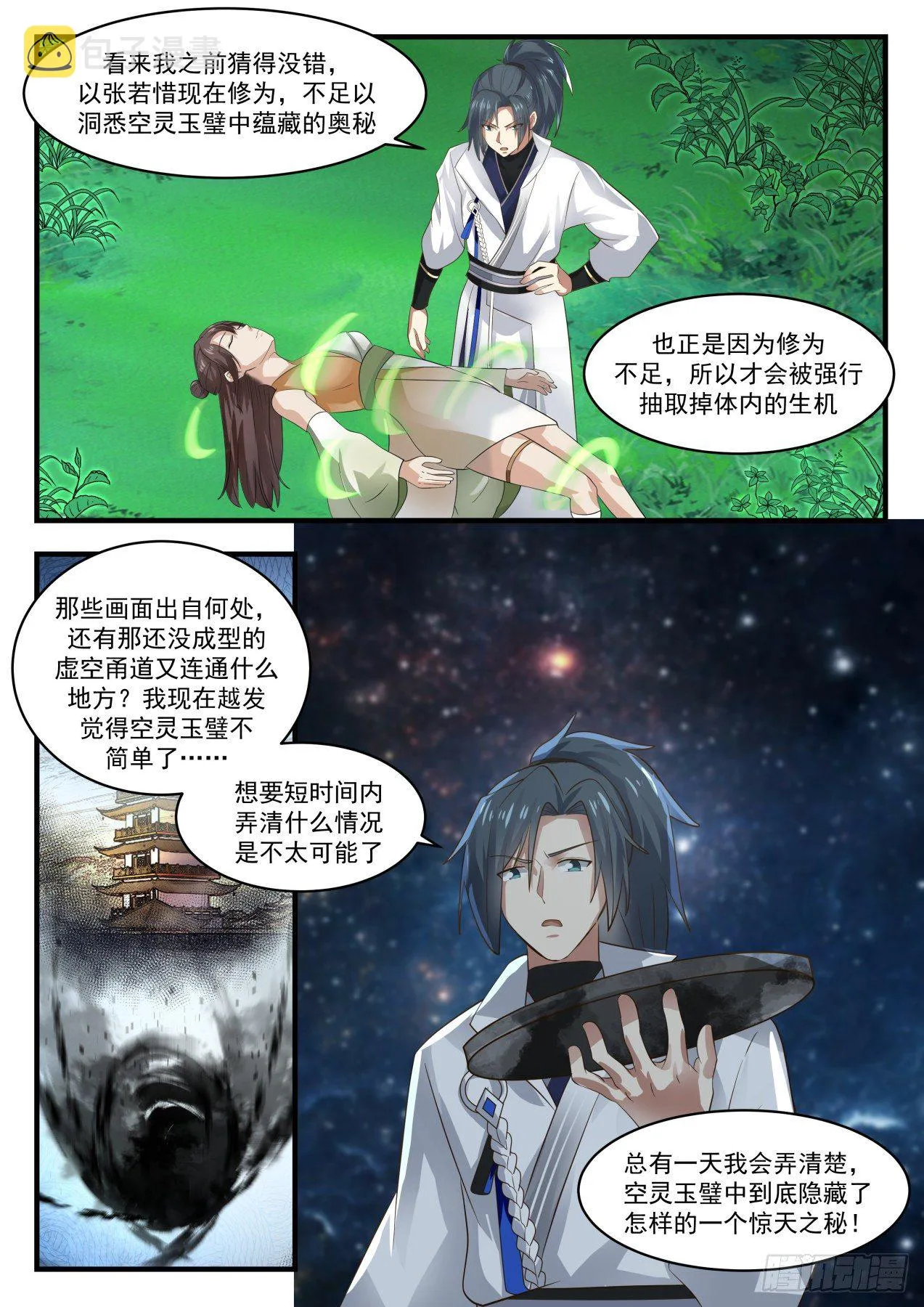 1708 空灵玉璧的反应 第13页