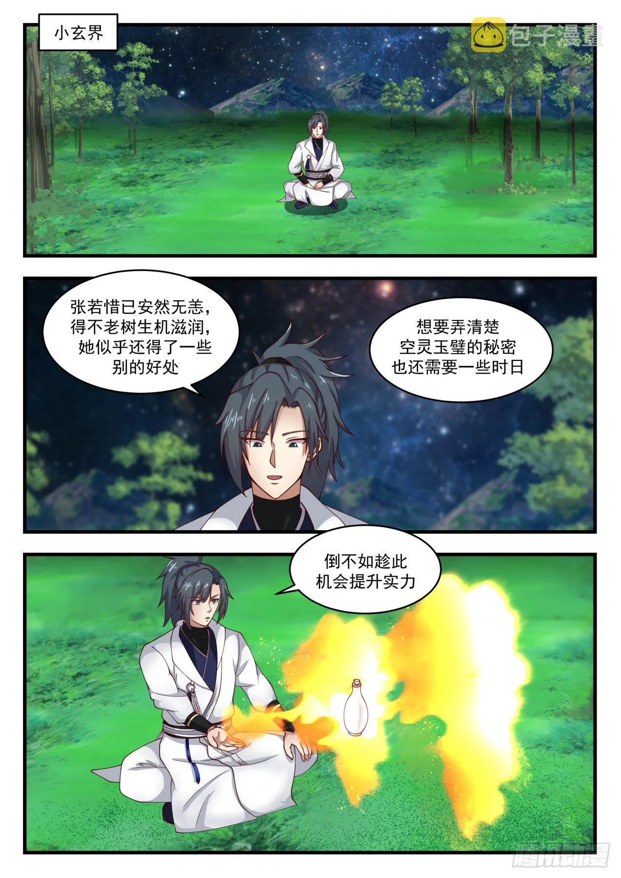 1709 炼化龙血 第2页