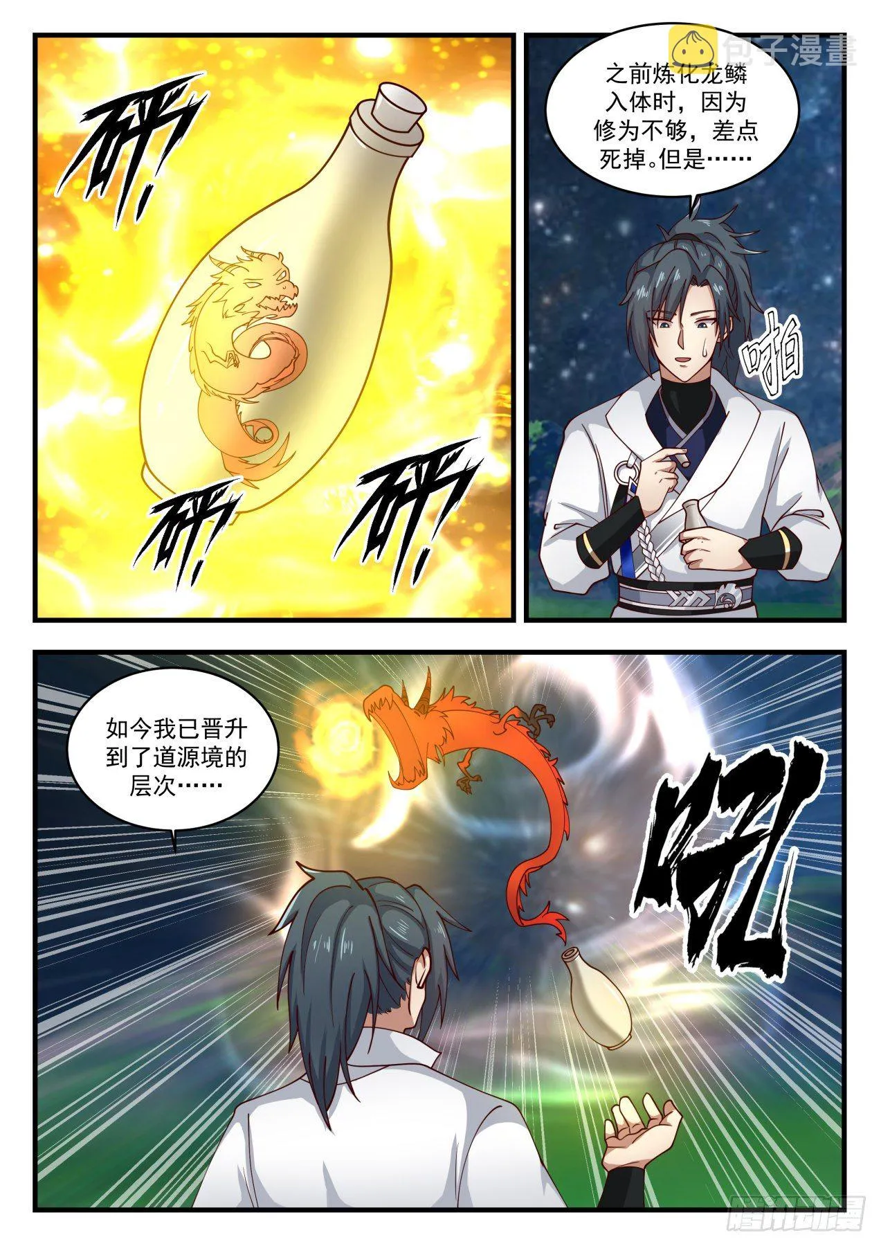 1709 炼化龙血 第3页