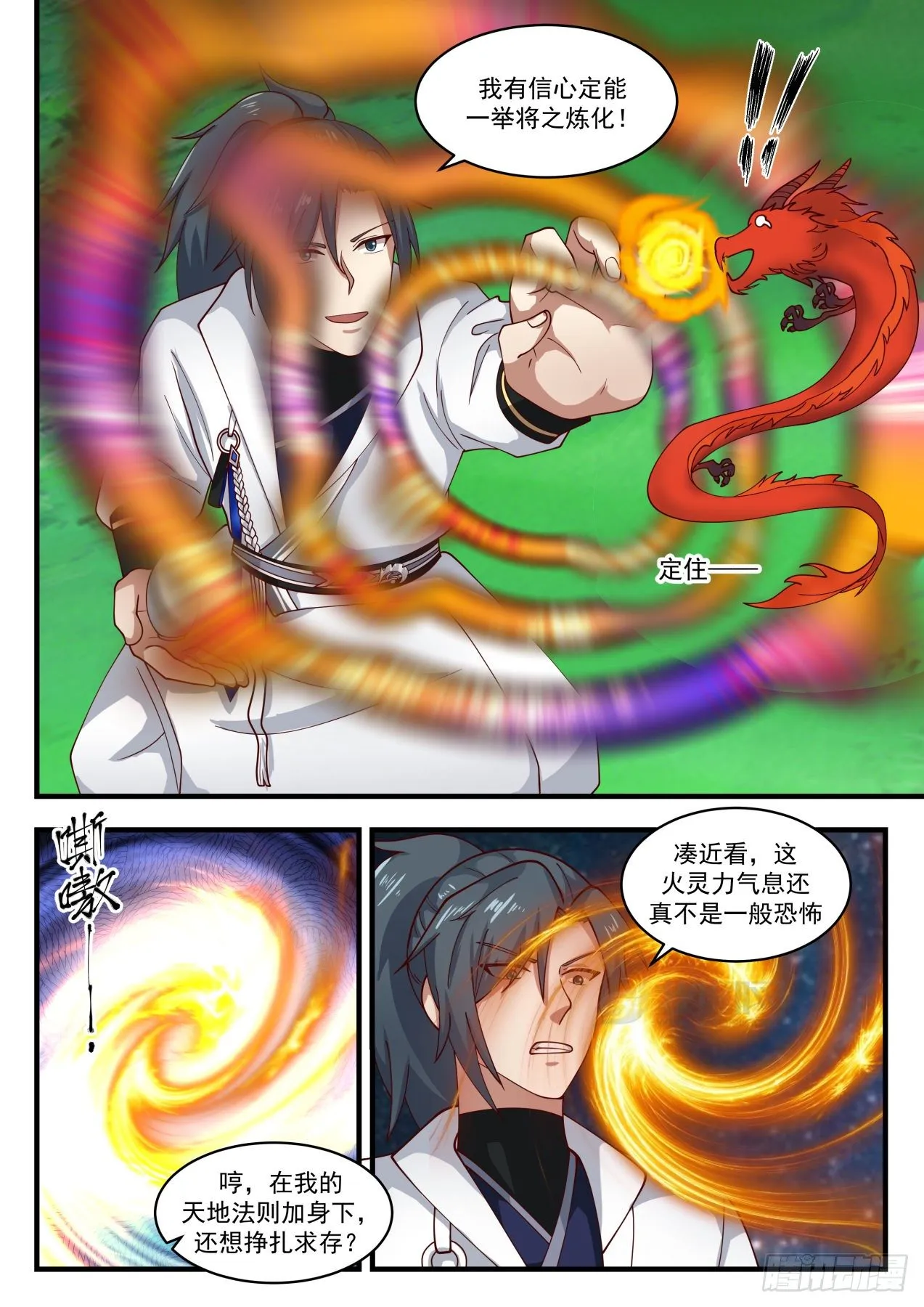 1709 炼化龙血 第4页
