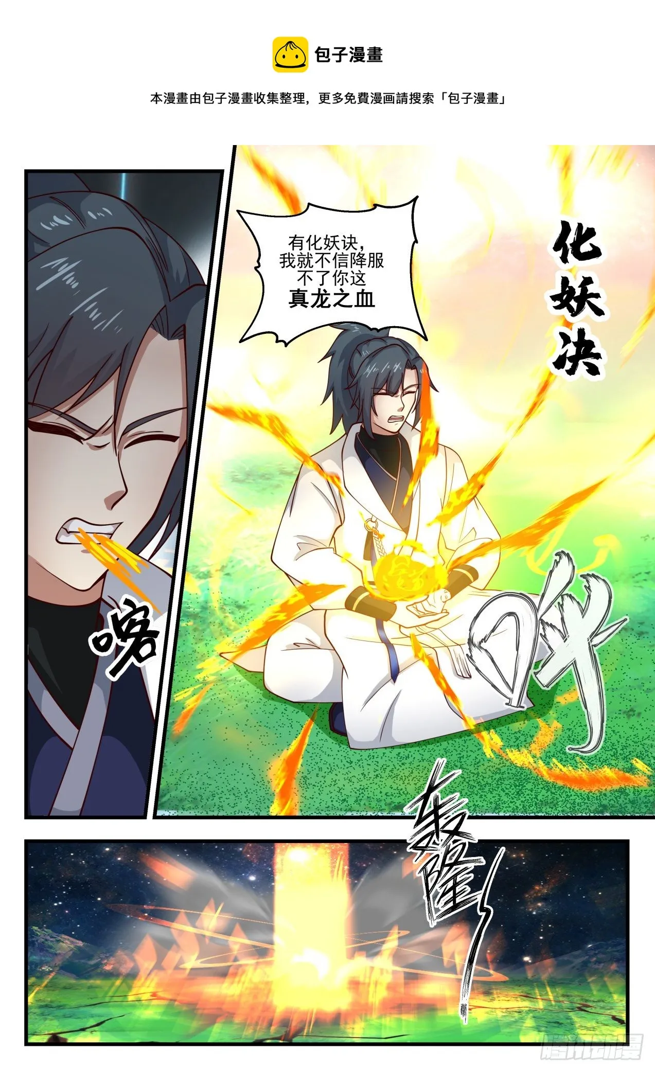1709 炼化龙血 第5页