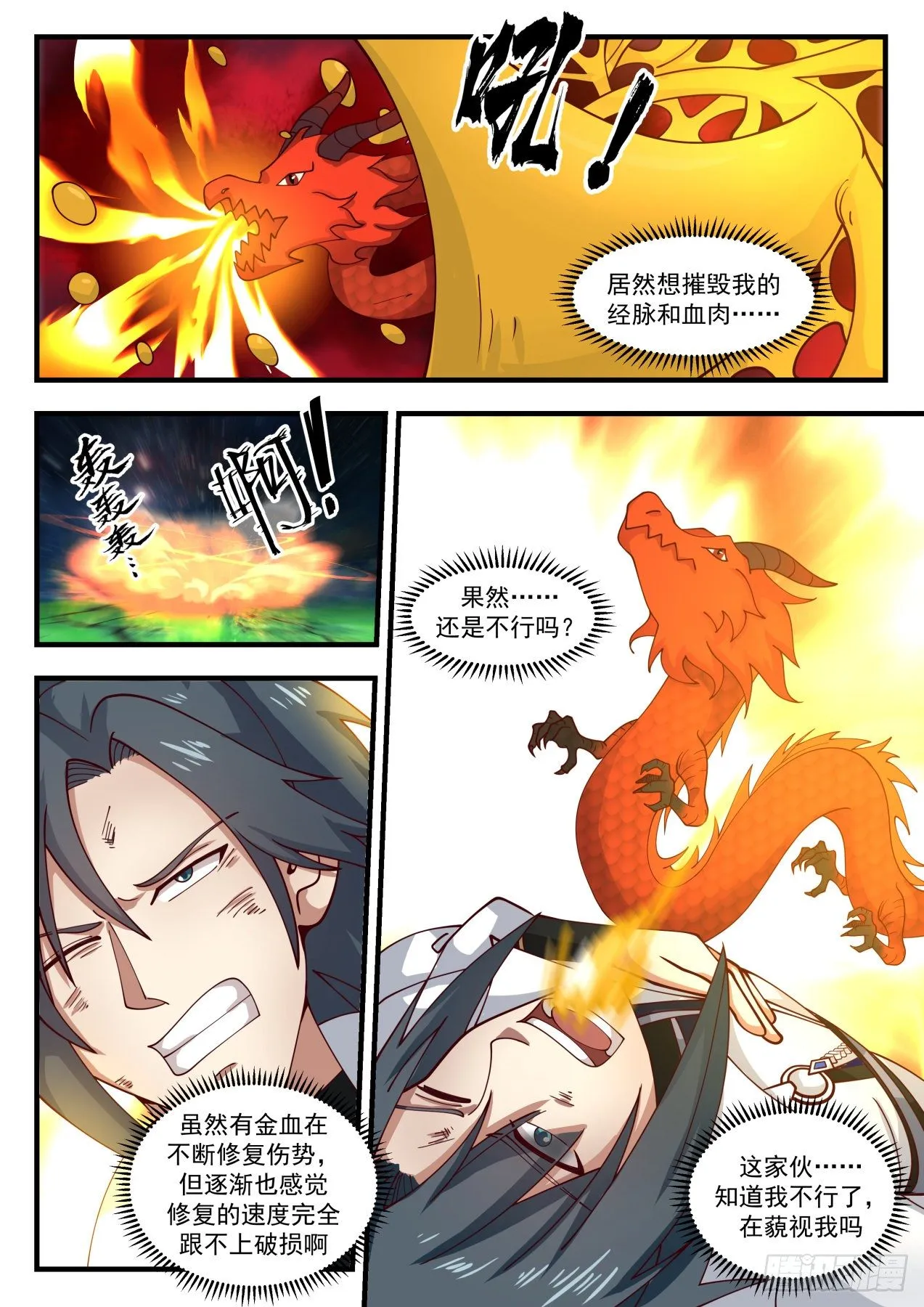 1709 炼化龙血 第7页