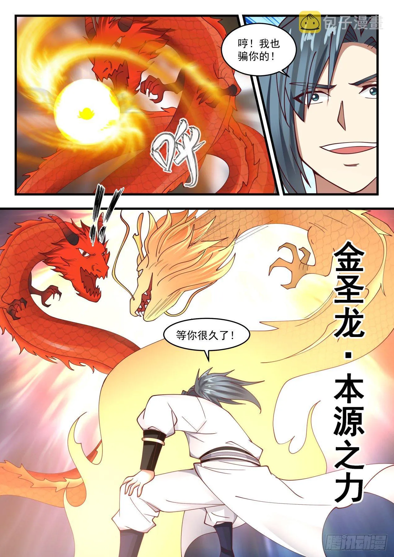 1709 炼化龙血 第8页