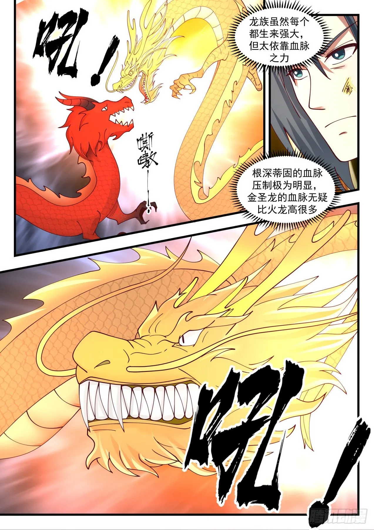 1709 炼化龙血 第9页