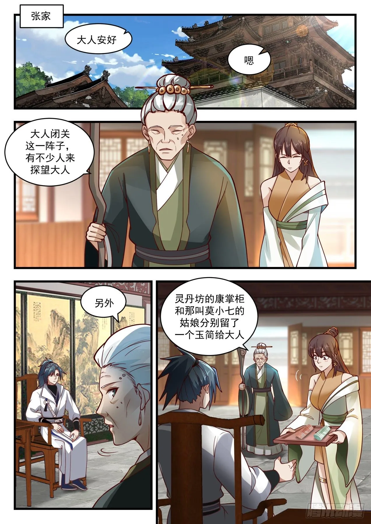 1710 有异树为苍 第2页