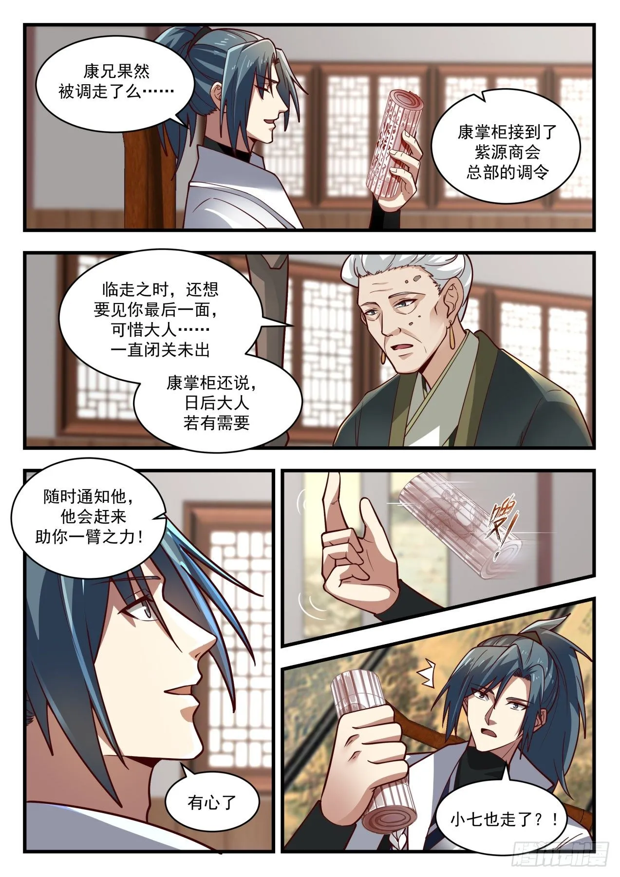 1710 有异树为苍 第3页