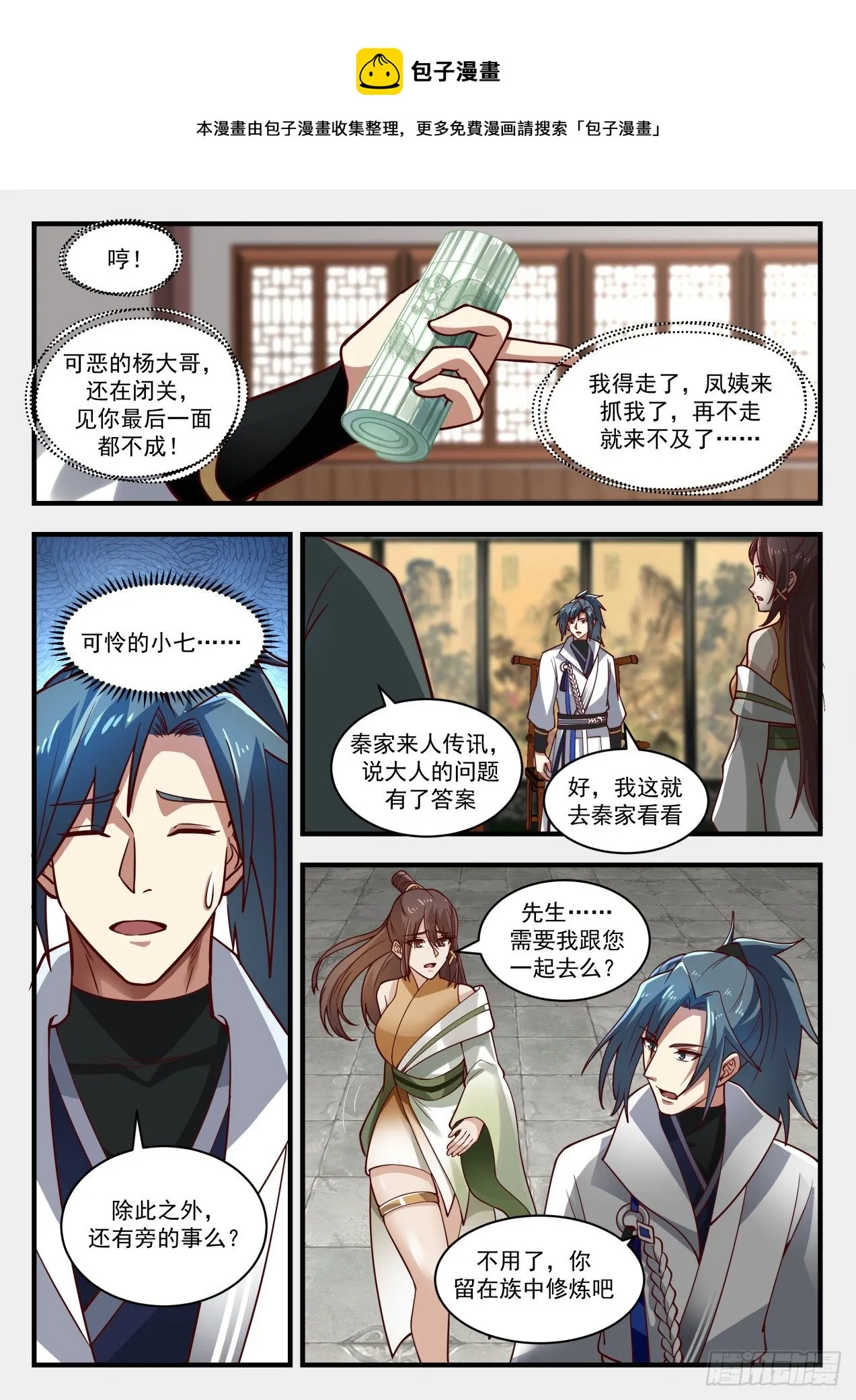 1710 有异树为苍 第4页